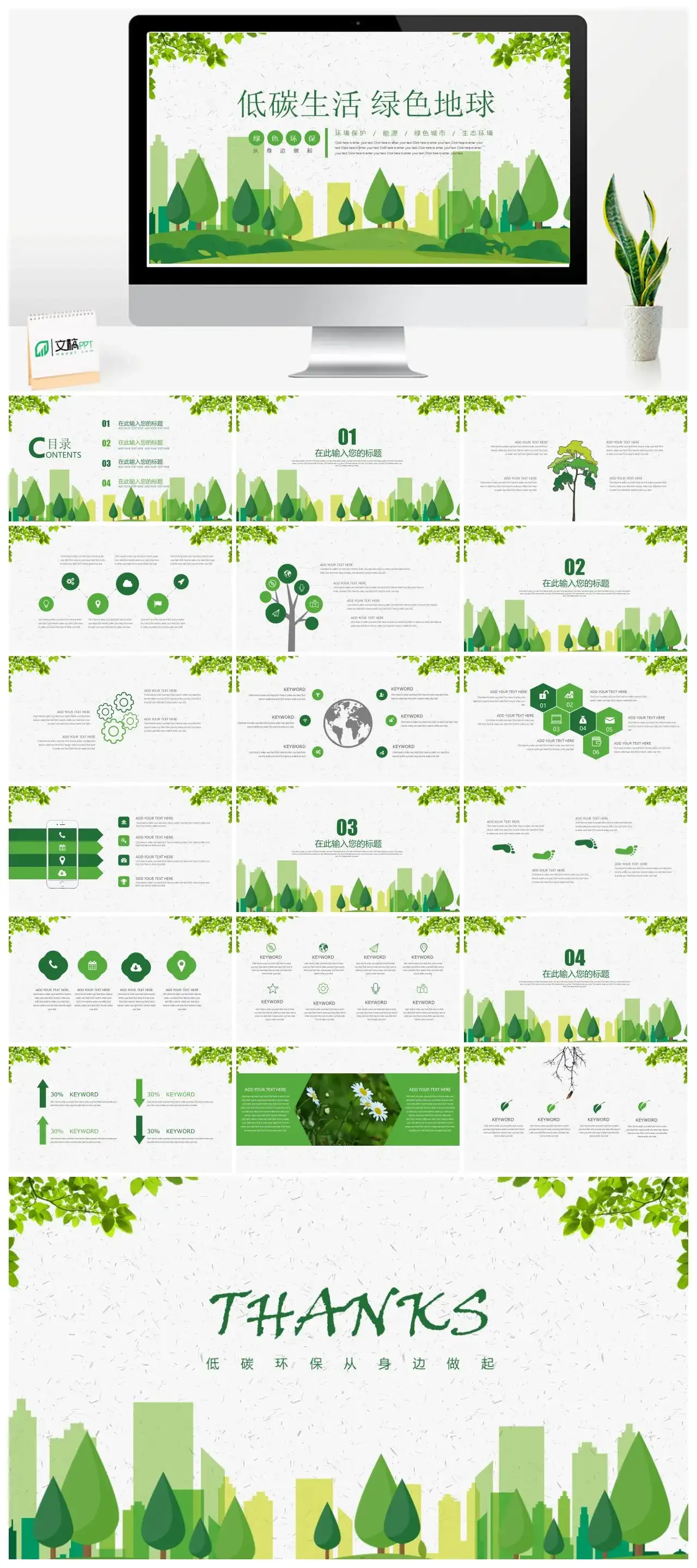 倡导低碳生活绿色节能环境保护绿色城市宣传PPT模板