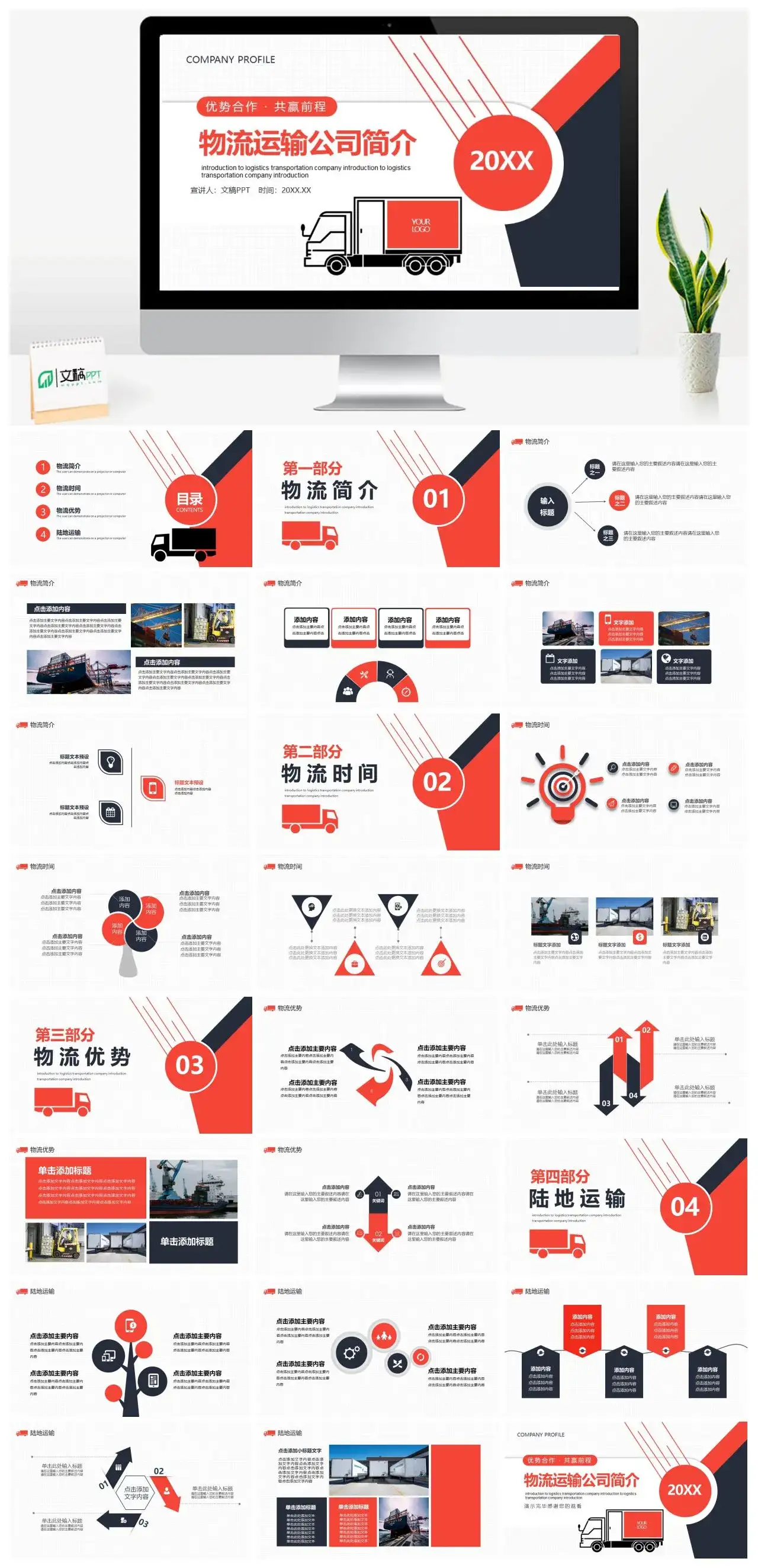 橙红色大气物流运输公司简介融资介绍商业计划书PPT模板