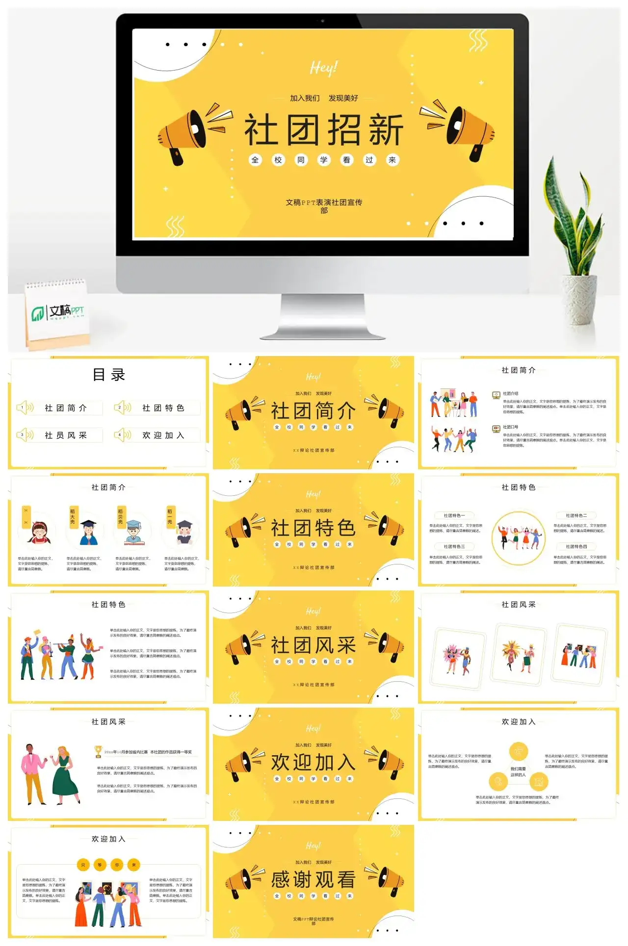 橙黄色热情活力大学生青春社团招新宣讲PPT模板