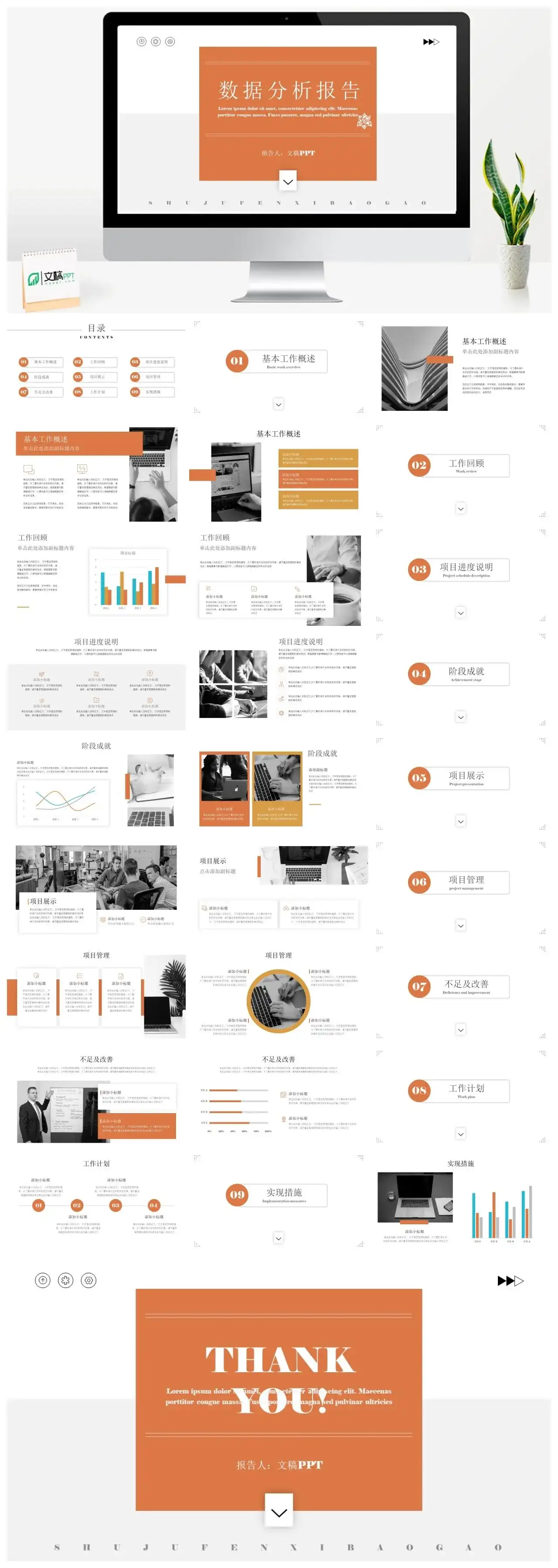 橙色互联网产品竞品分析项目数据分析报告PPT模板
