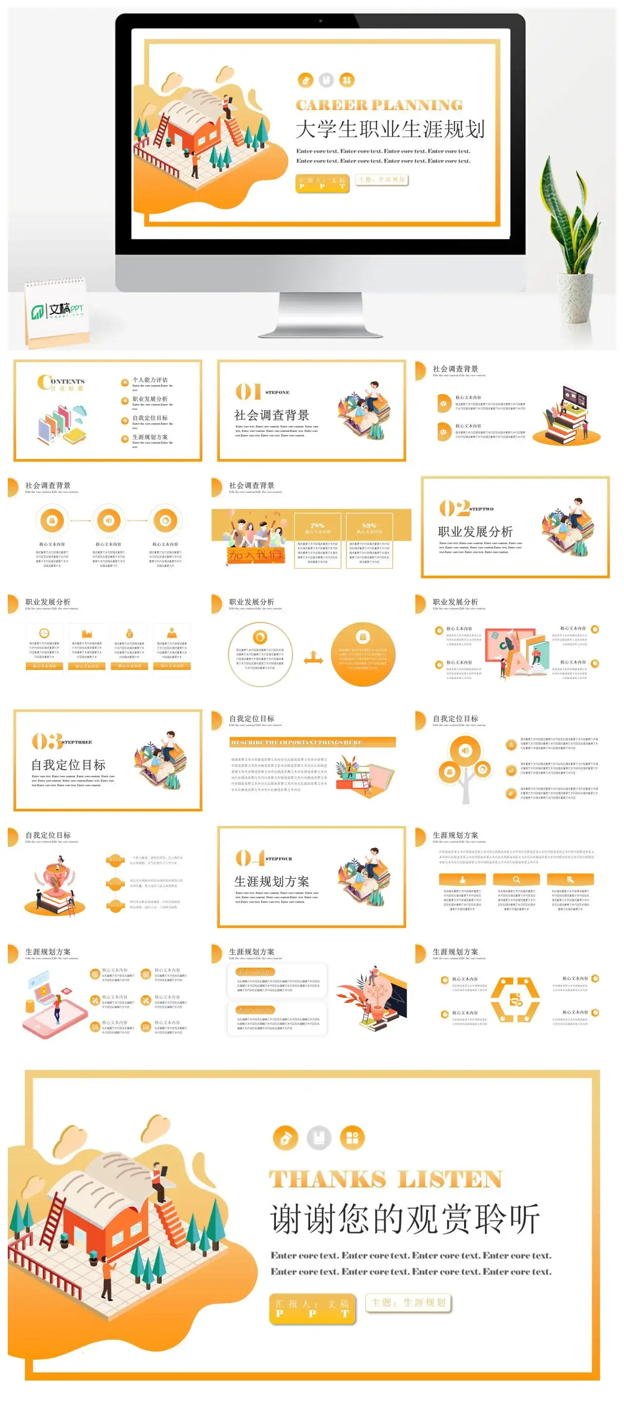 橙色活力2024届大学生个人介绍职业规划PPT模板