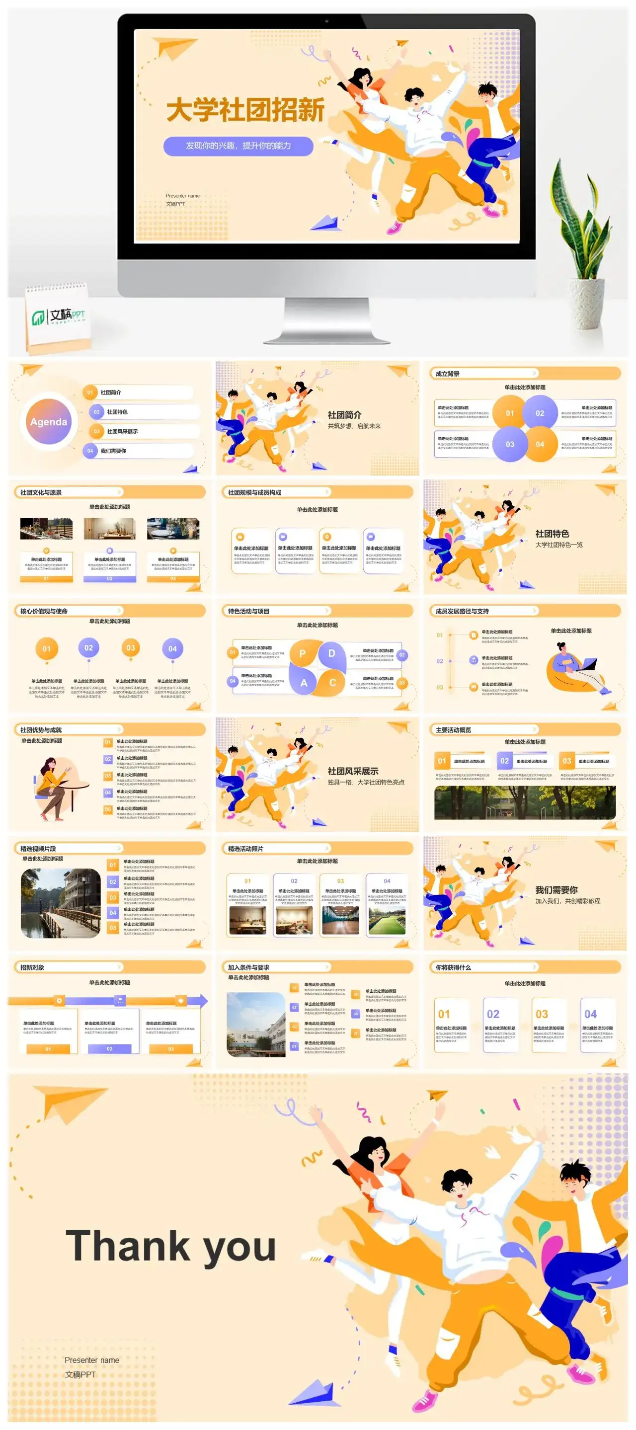 橙色活力插画风大学生社团简介招新活动宣传PPT模板