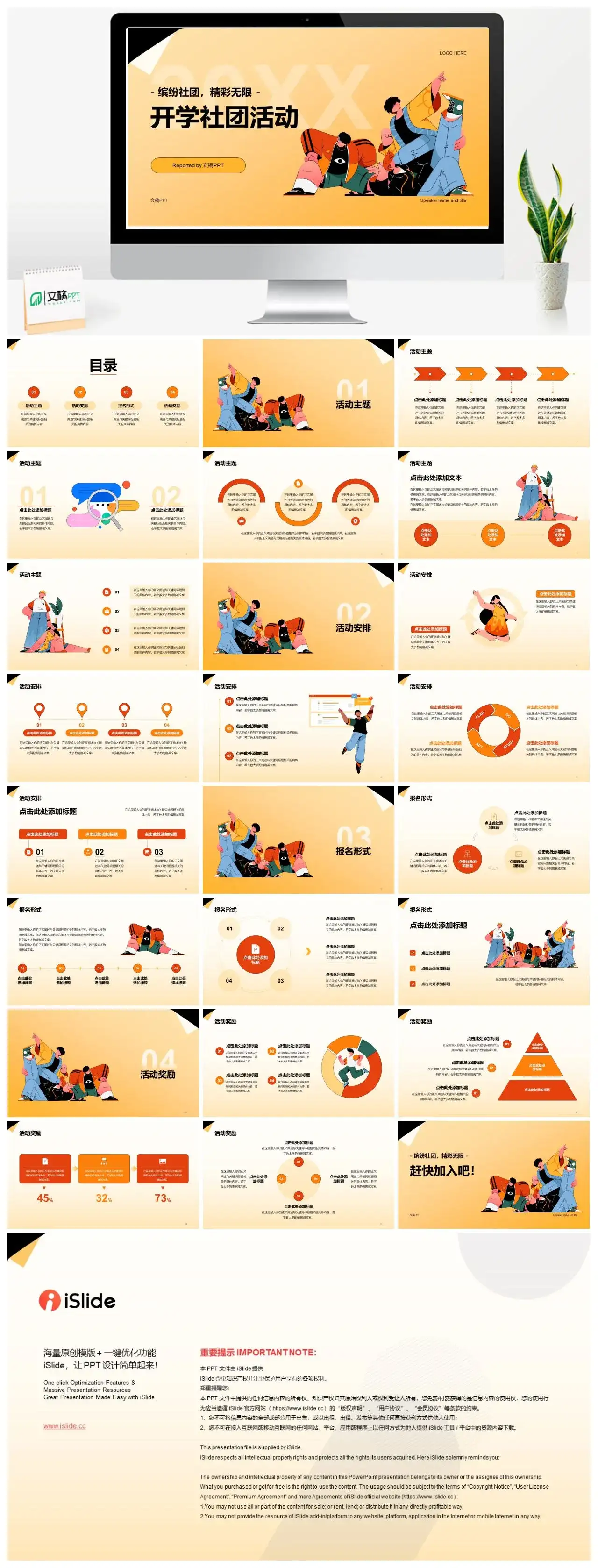 橙色活力大学生开学社团活动招新宣传PPT模板