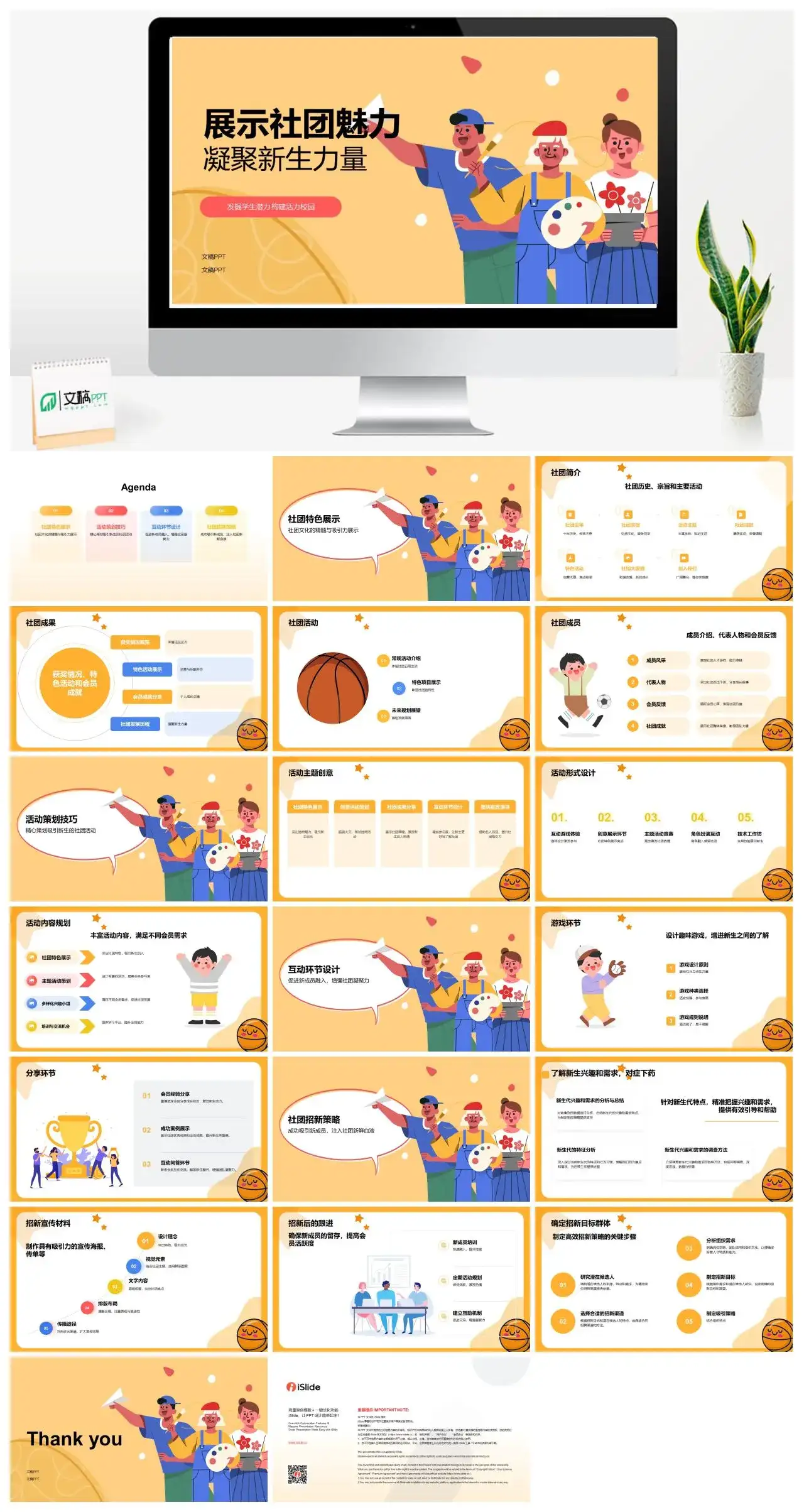 橙色活力大学生社团学生会新成员招募展示PPT模板