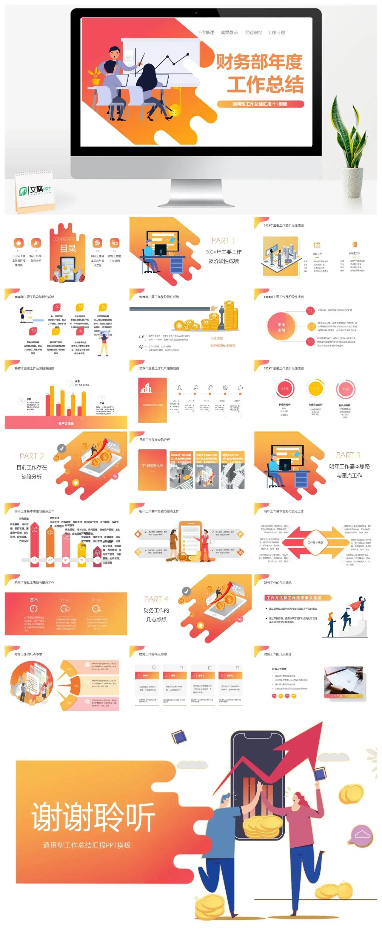 橙色活力公司财务部年度工作总结数据分析汇报PPT模板