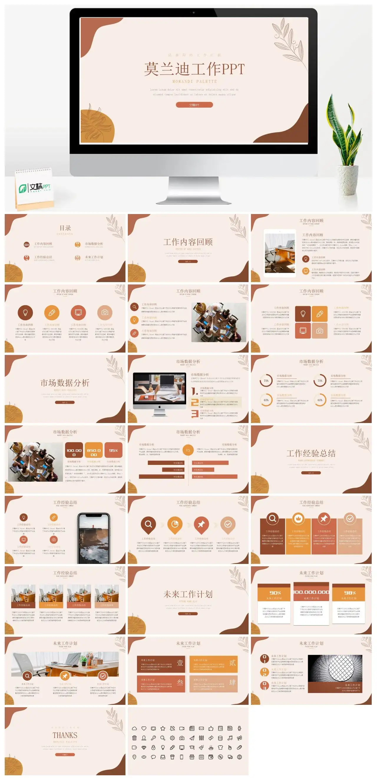 橙色活力莫兰迪风清新简约工作汇报PPT模板