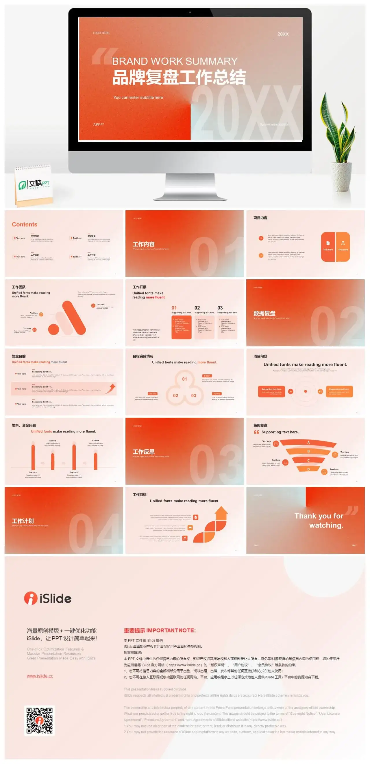 橙色简约扁平品牌营销方案工作计划总结PPT模板