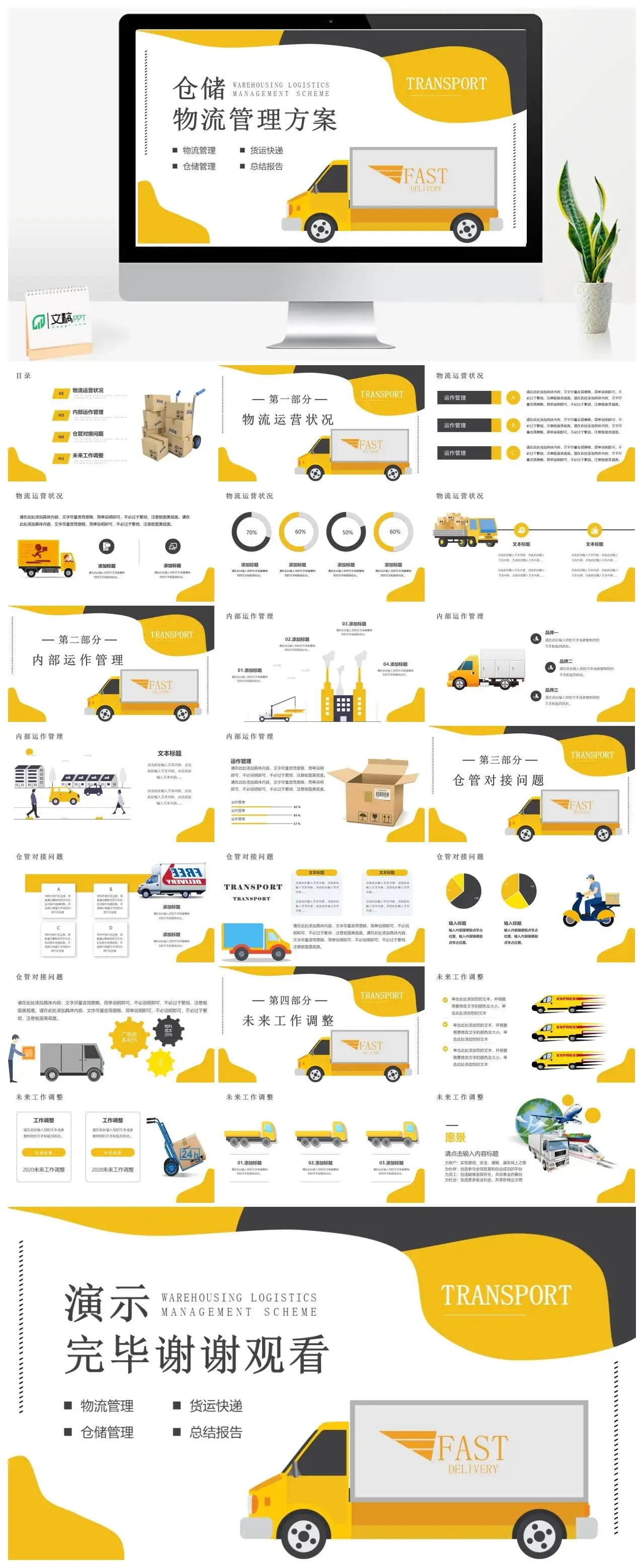 橙色简约仓储物流管理方案总结报告PPT模板