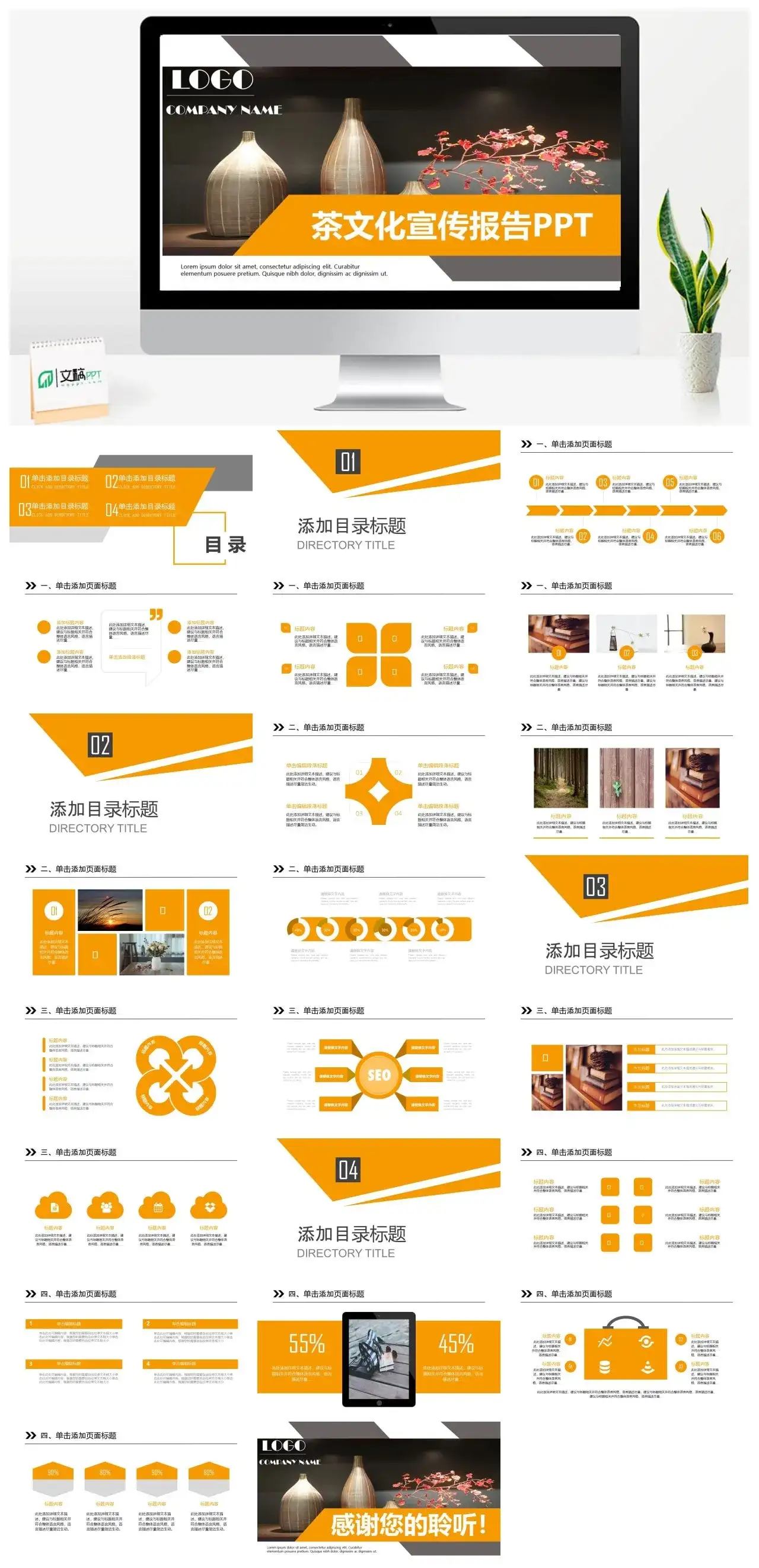 橙色儒雅饮茶文化宣传报告PPT模板