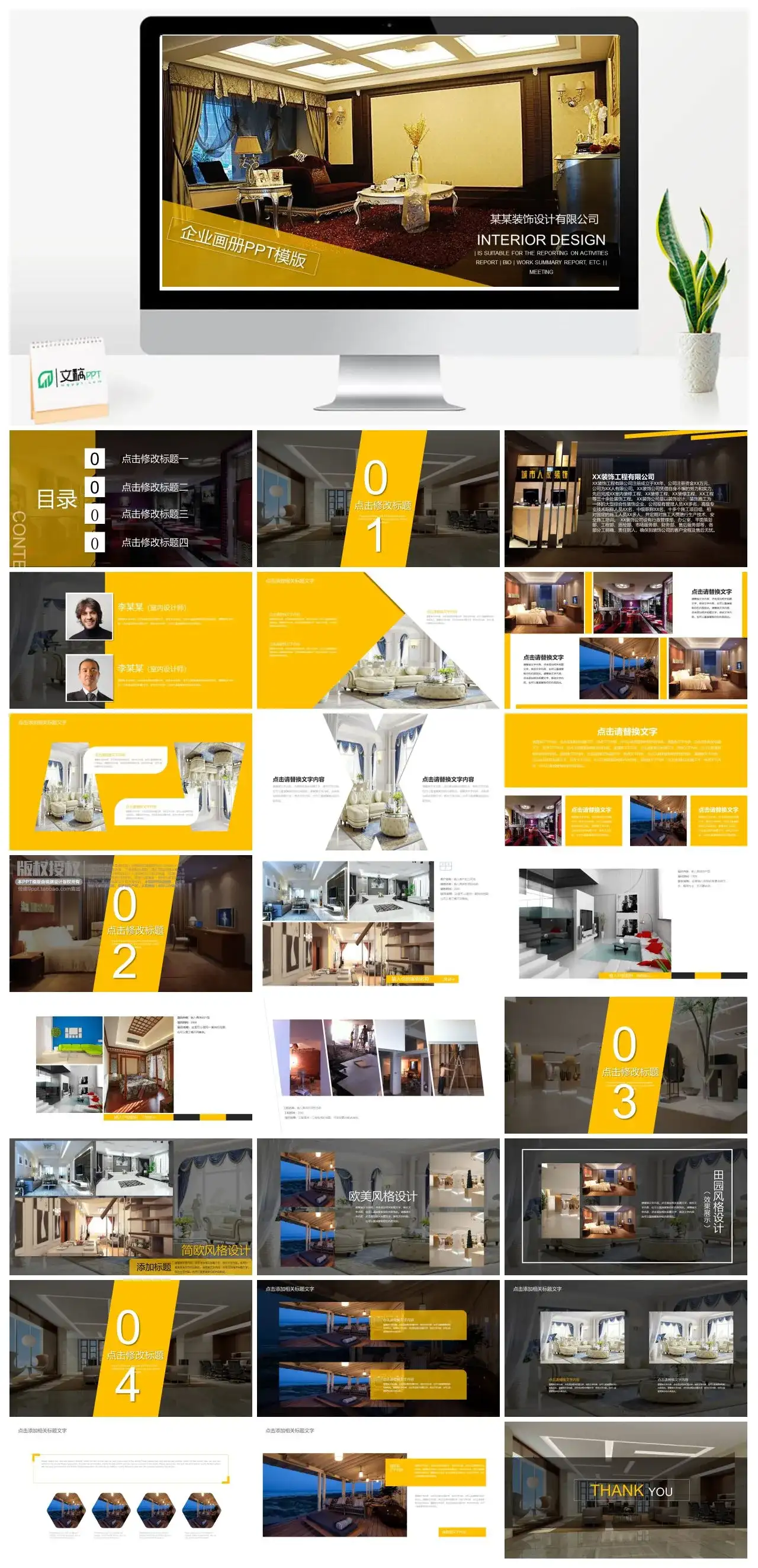 橙色装修公司企业介绍装修策划方案PPT模板