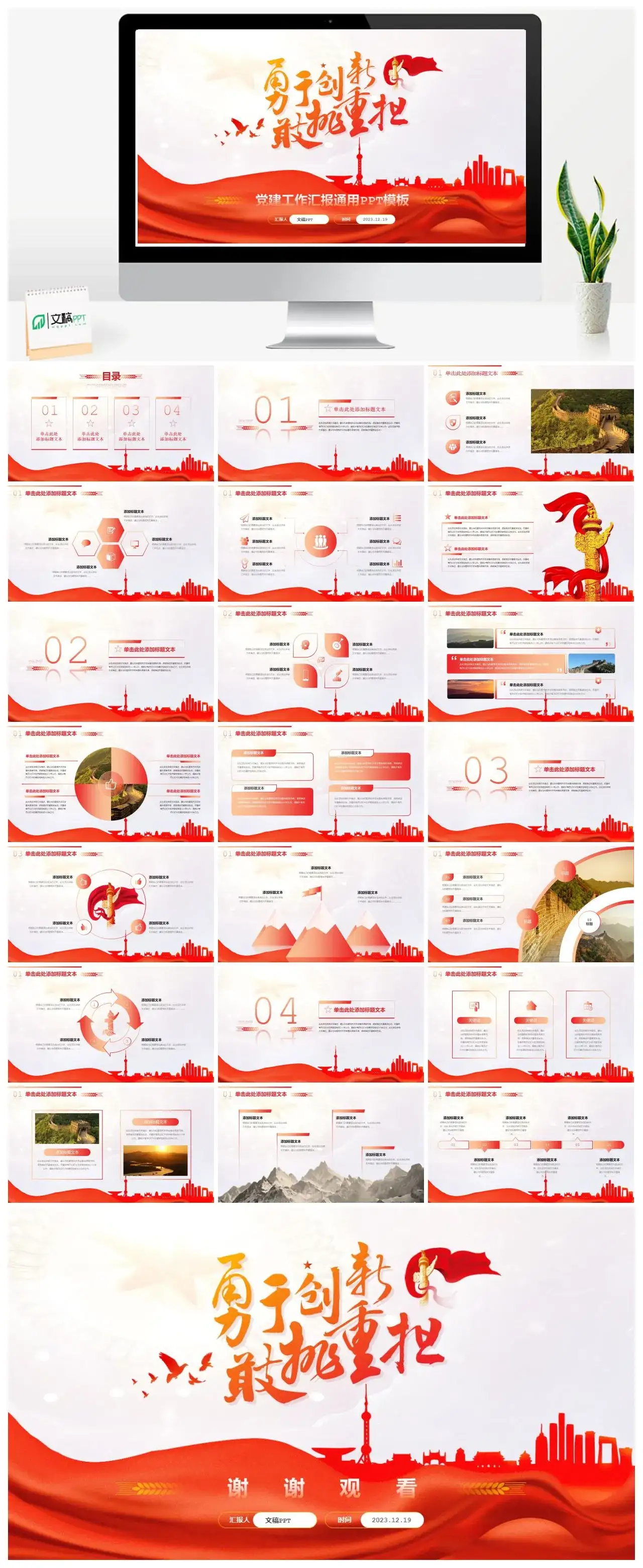 创新红色大气党建党课工作汇报通用PPT模板