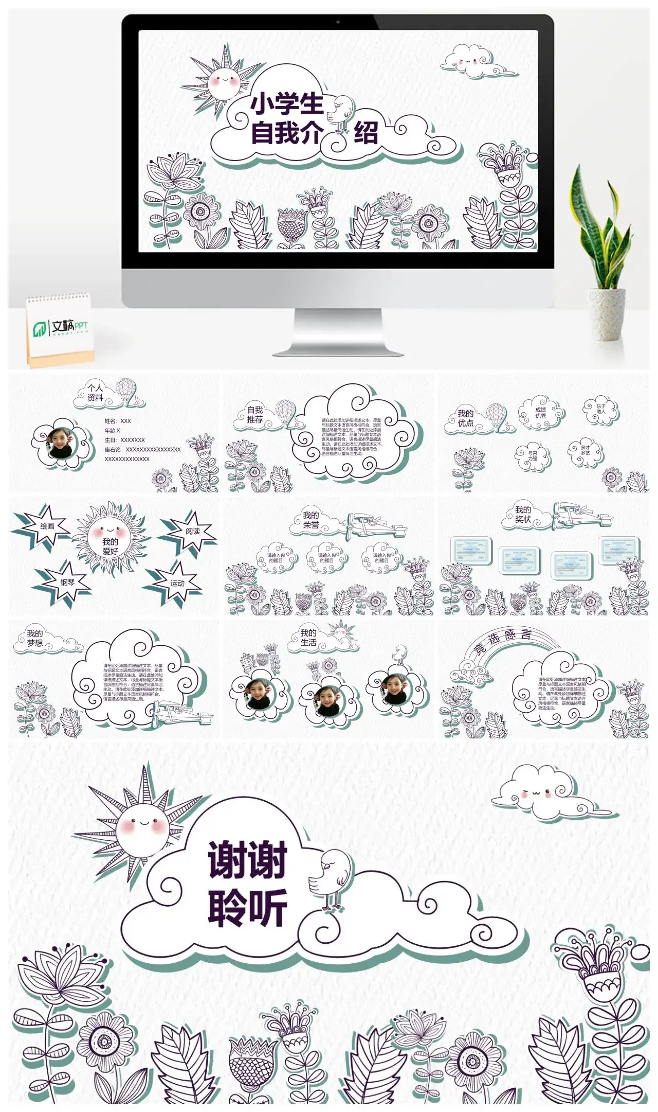 创意绘画风小学生自我介绍PPT模板