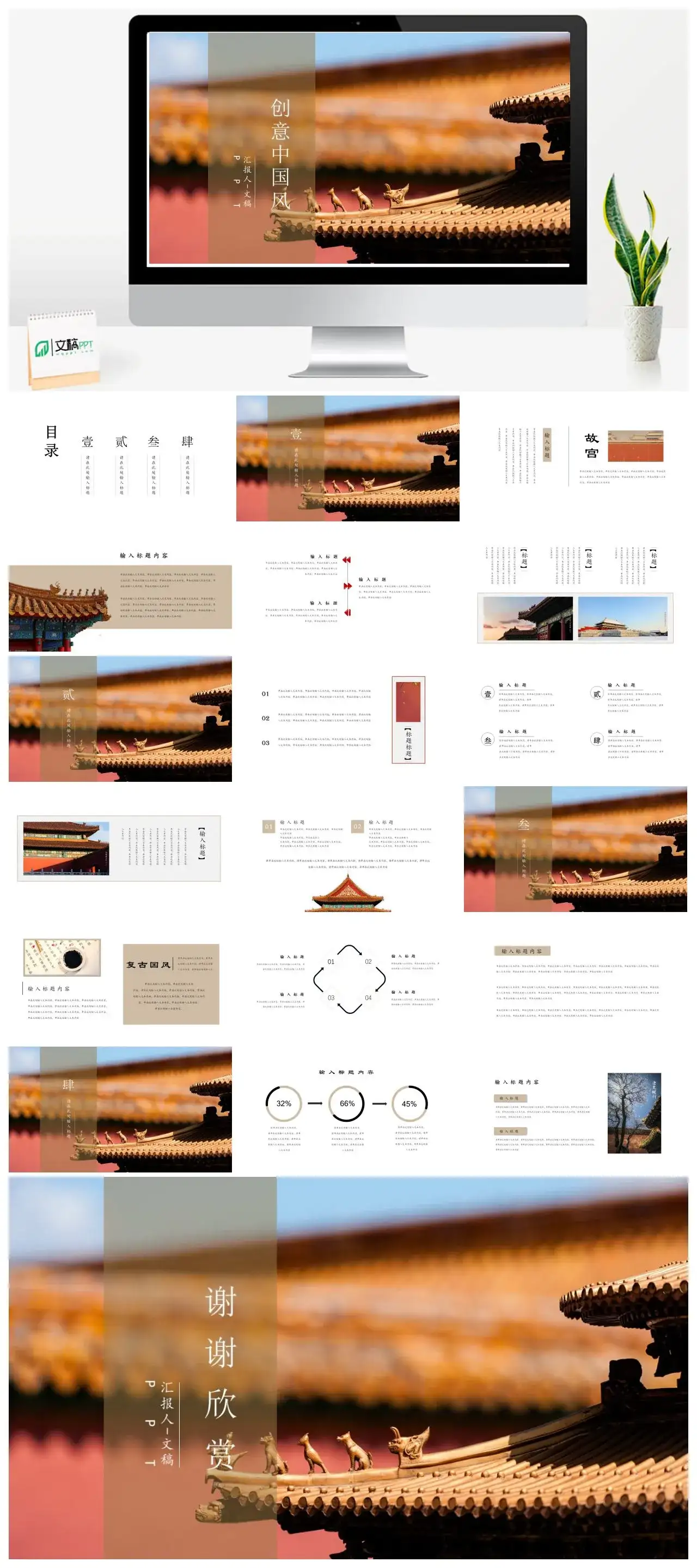 创意中国古风古建筑旅游旅行景点介绍工作报告PPT模板