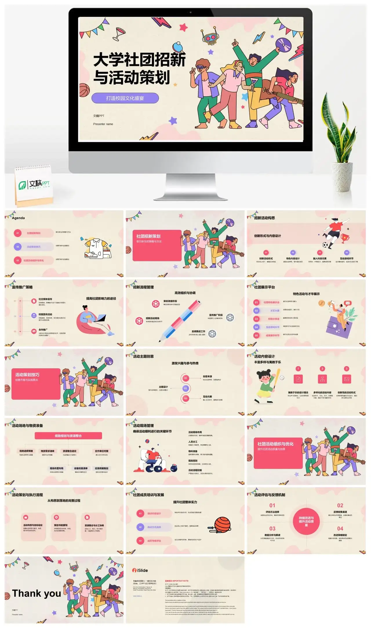大学青春活力音乐社团招新活动策划PPT模板