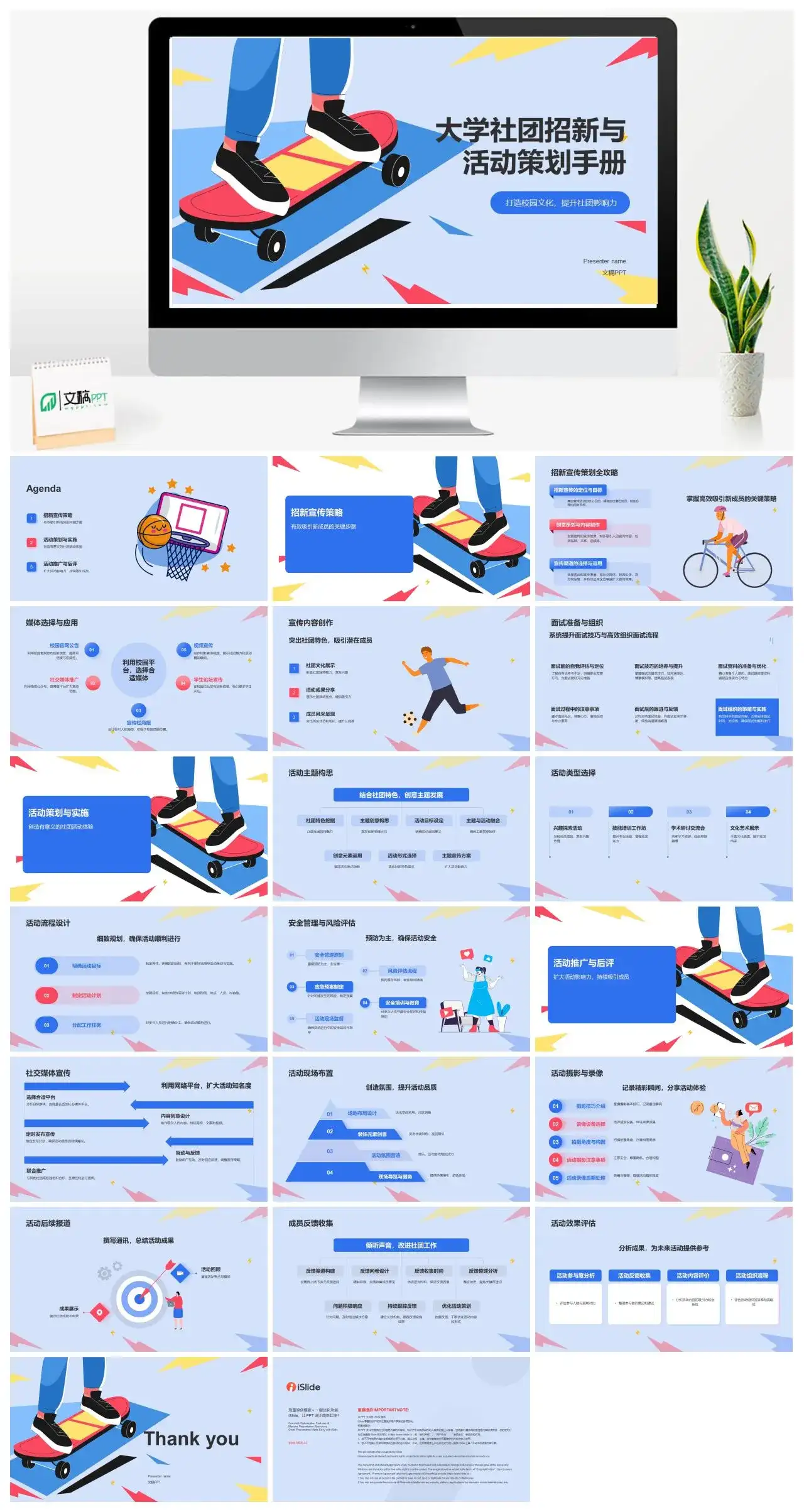 大学生运动会社团招新宣传运动动员大会PPT模板