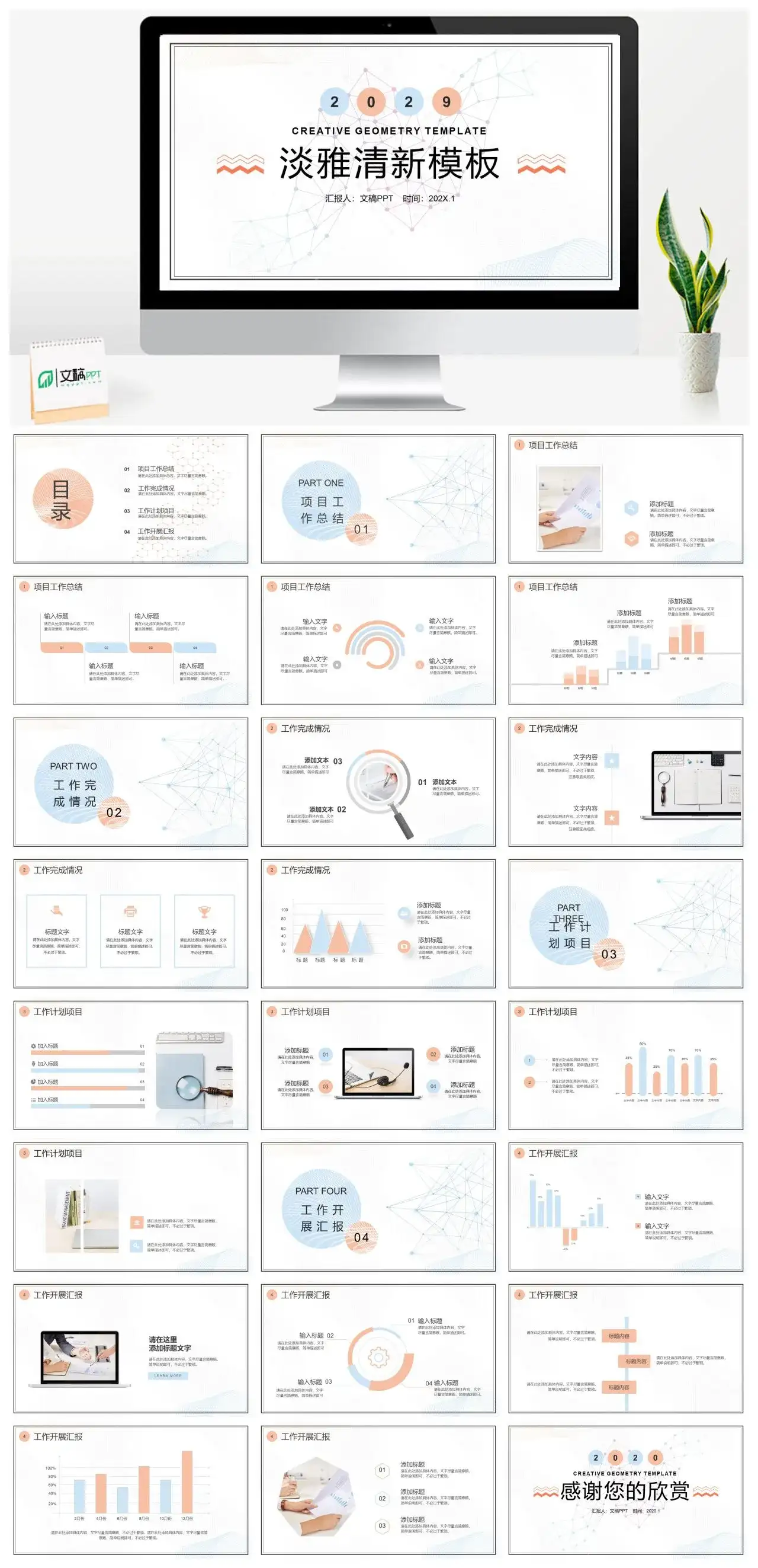 淡雅清新简洁线条工作分析总结报告PPT模板