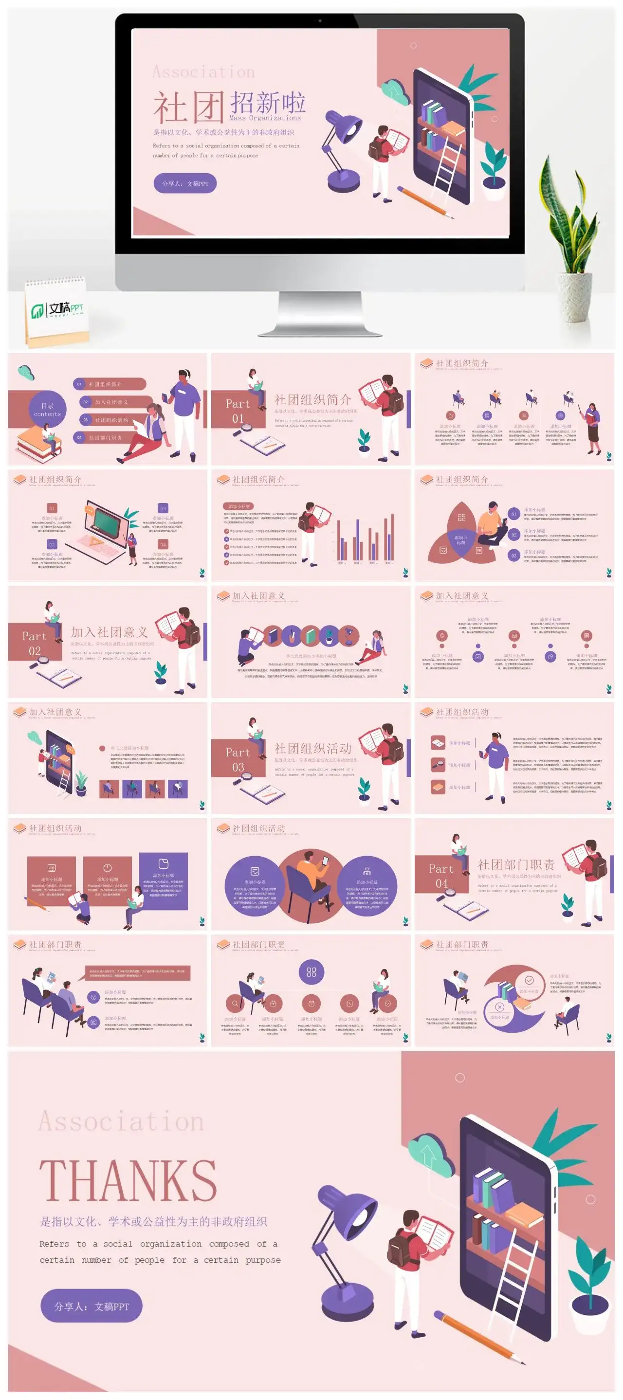 粉色卡通插画风大学生开学社团招新宣讲PPT模板