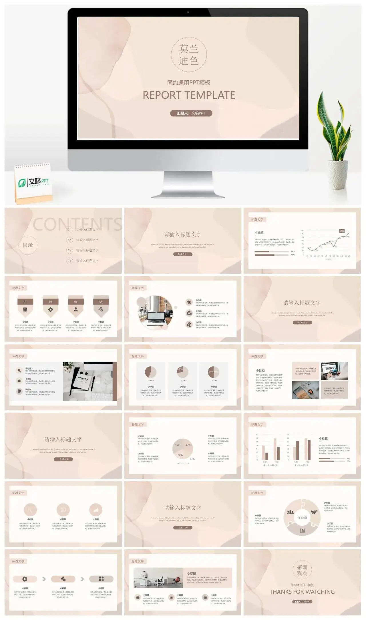 粉色莫兰迪风格简约数据分析报告通用PPT模板