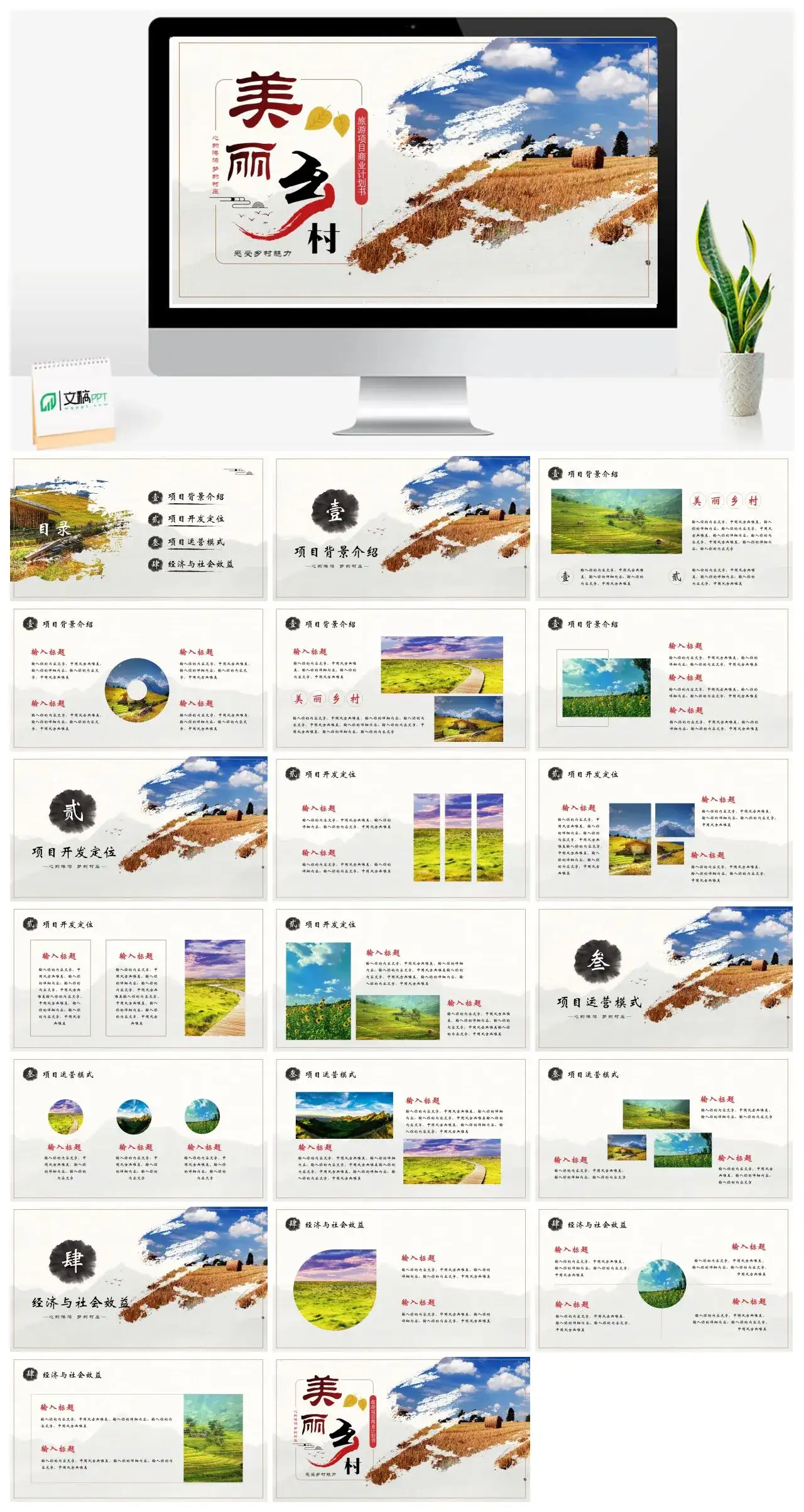 76套景点介绍PPT模板素材下载风景介绍PPT（套装）