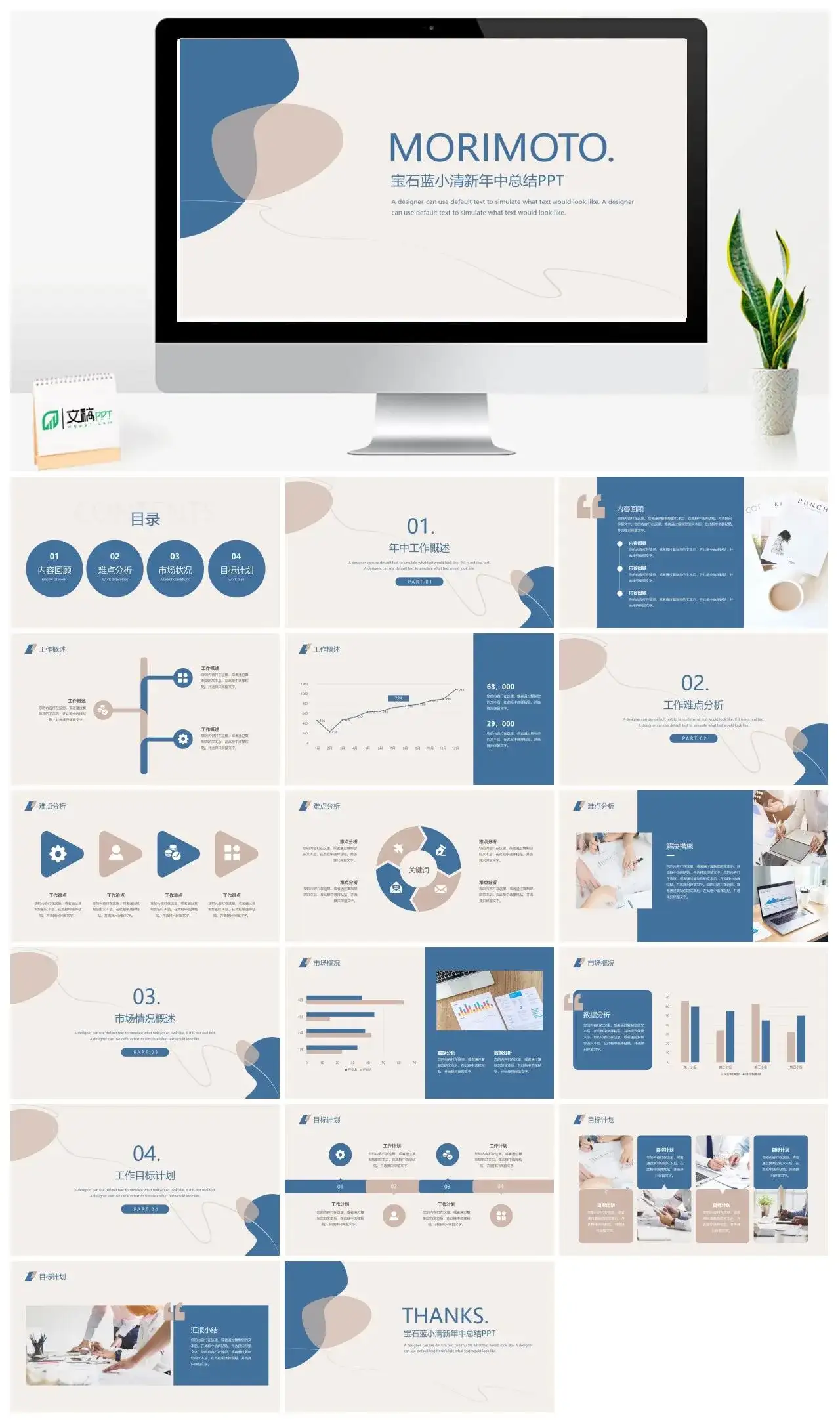 高级感简洁宝石蓝小清新年中总结汇报PPT模板