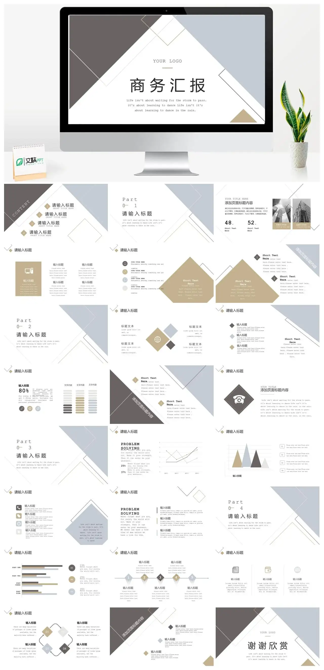 高级简约商务风工作汇报项目策划通用PPT模板