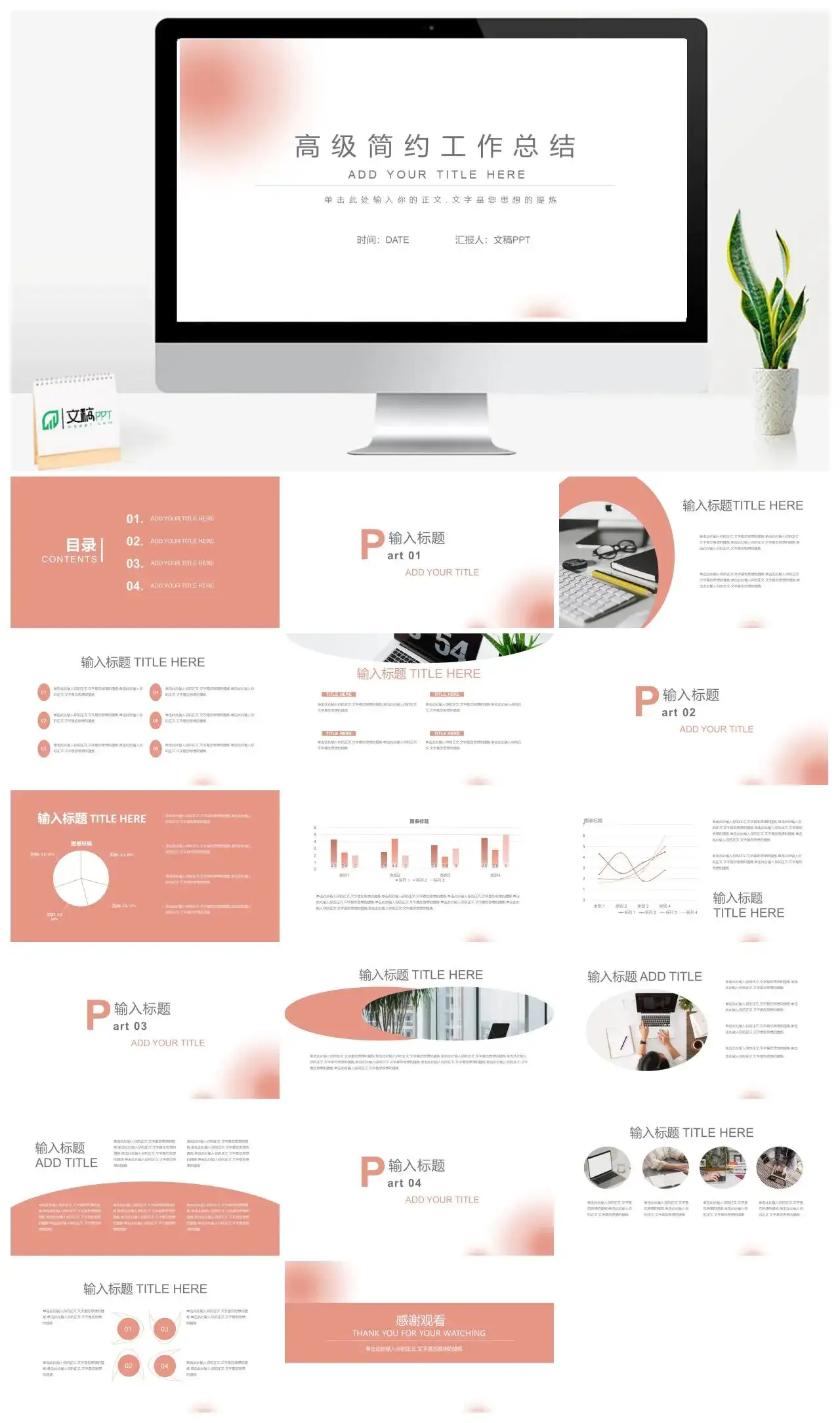 高级简约商务风工作总结数据分析报告PPT模板