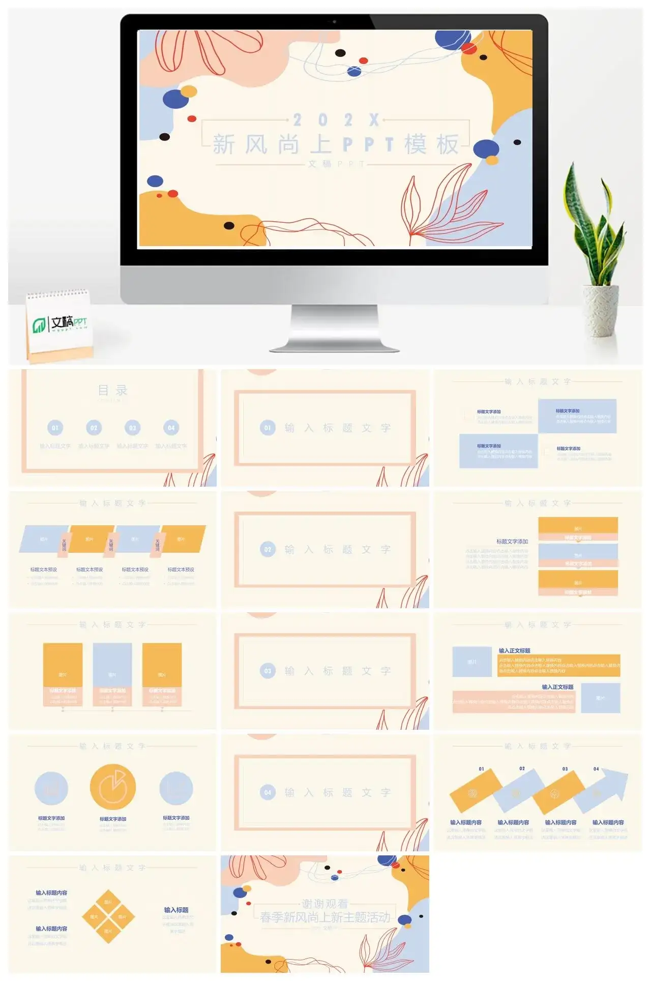 高级简约时尚设计创意新风尚通用PPT模板