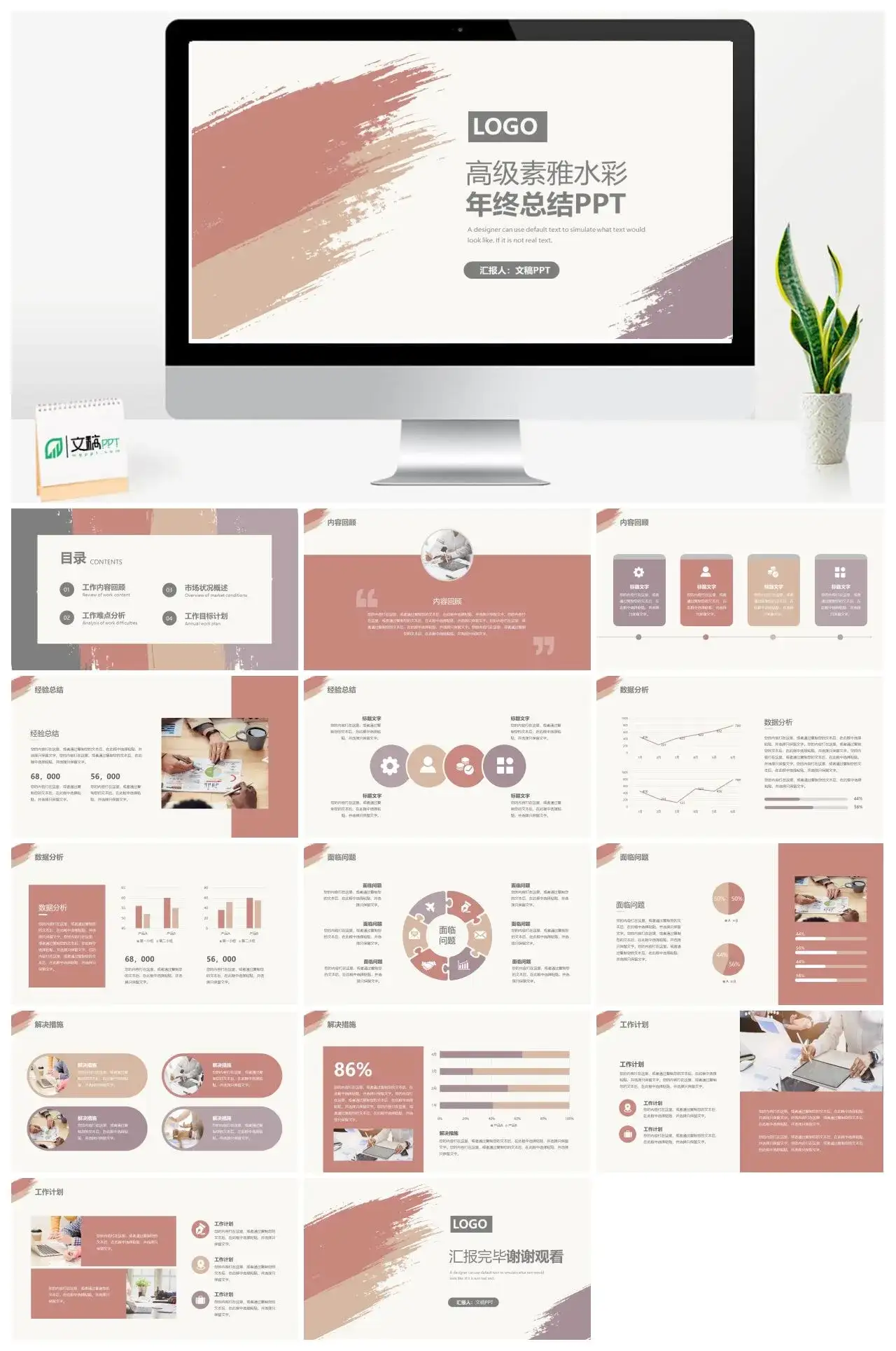 高级素雅水彩油画风年终工作总结PPT模板
