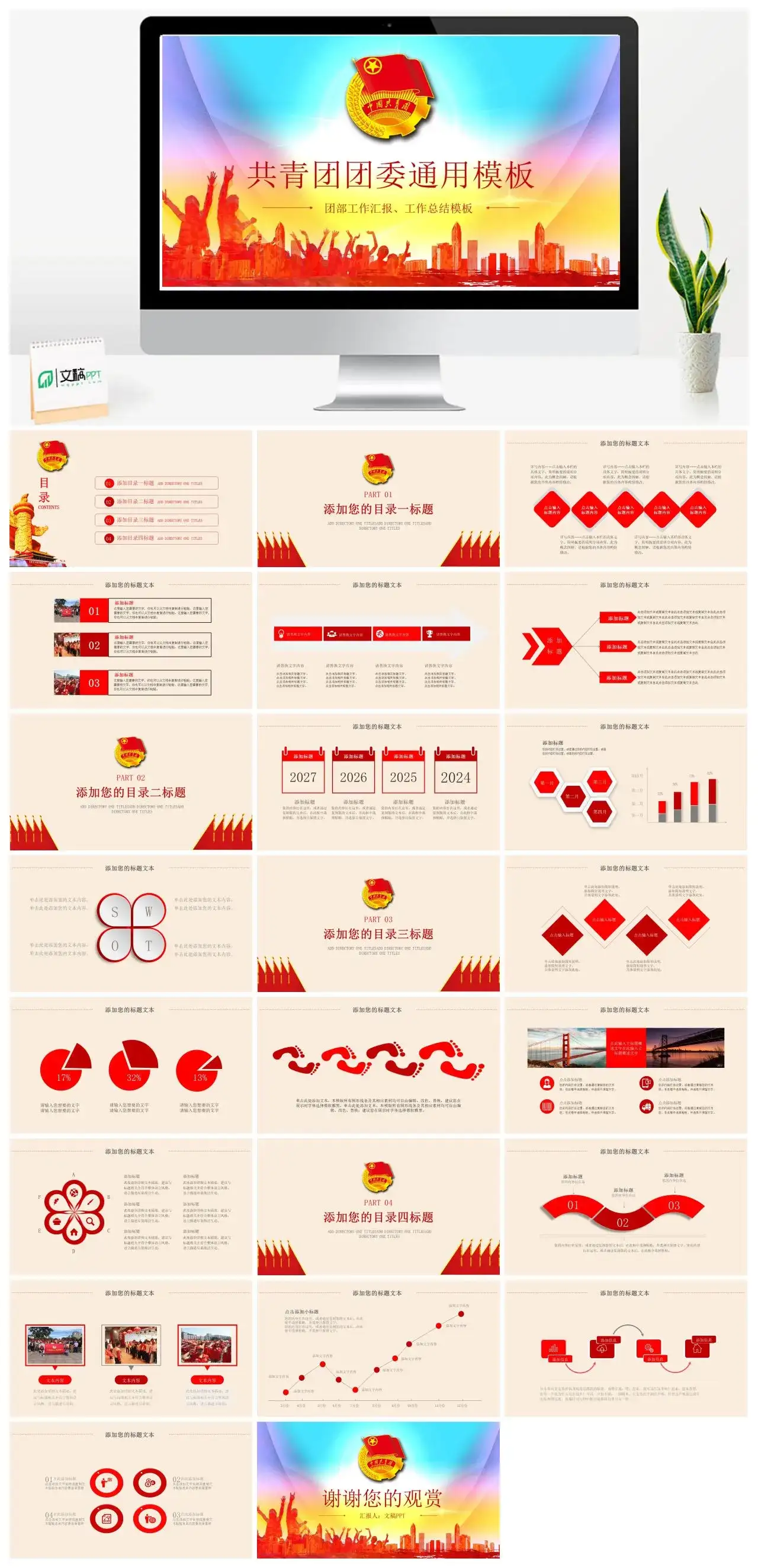 共青团团委会议团课团员宣传通用PPT模板