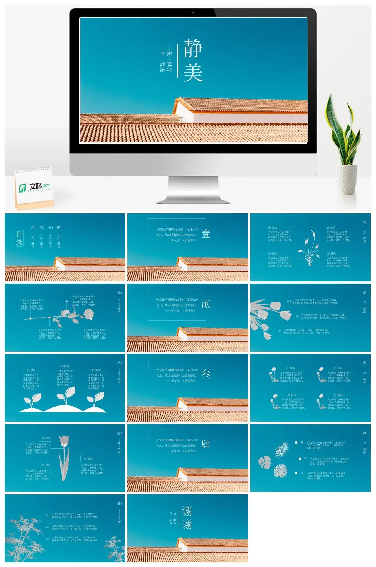 国风格文雅静美蓝天小文案主题PPT模板