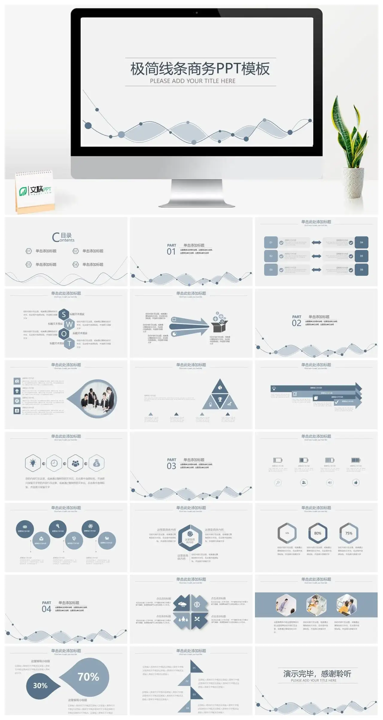 黑白极简线条商务风课程培训工作汇报通用PPT模板