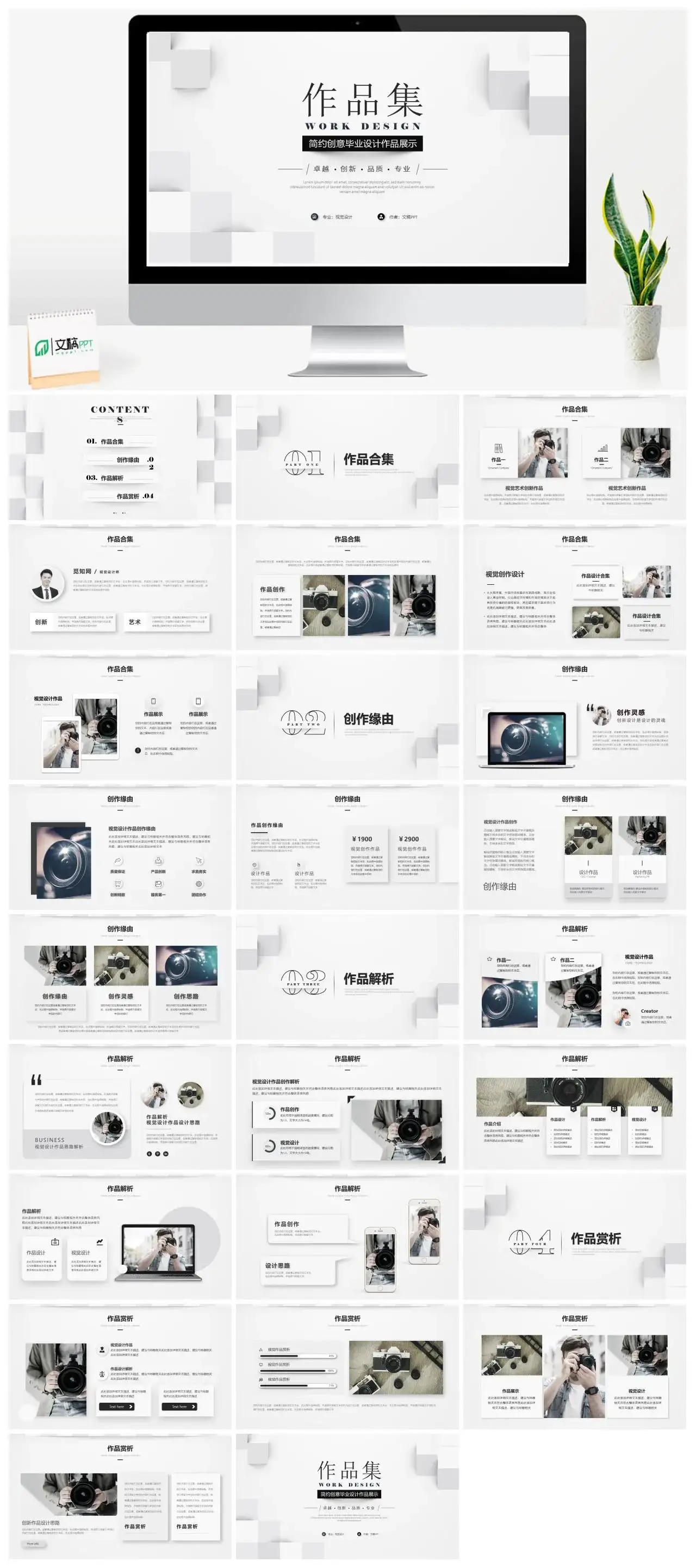 黑白色简约创意毕业设计作品集PPT模板