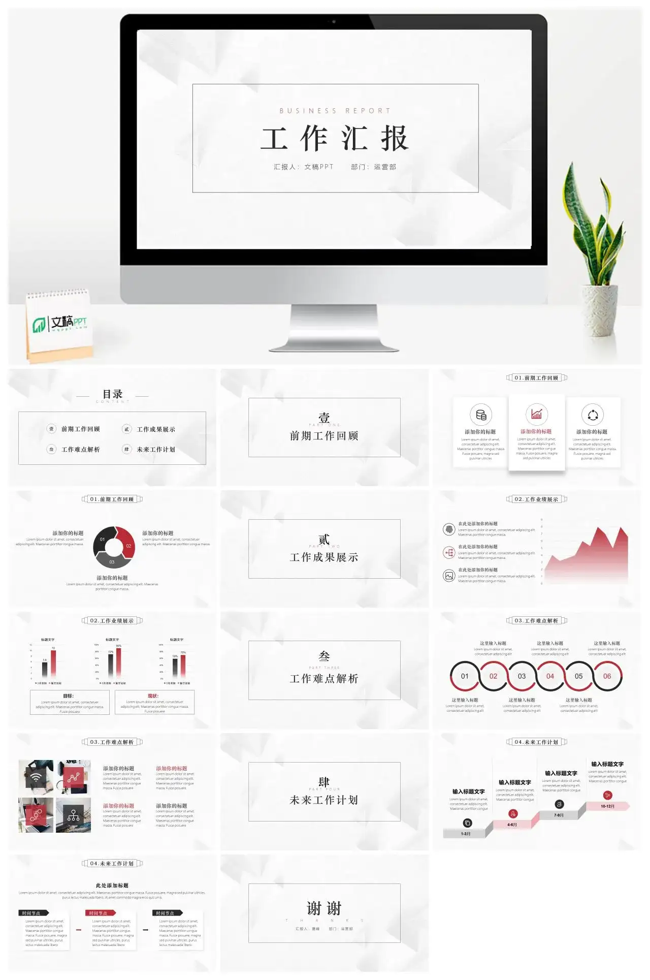 黑红极简风工作数据分析总结汇报PPT模板