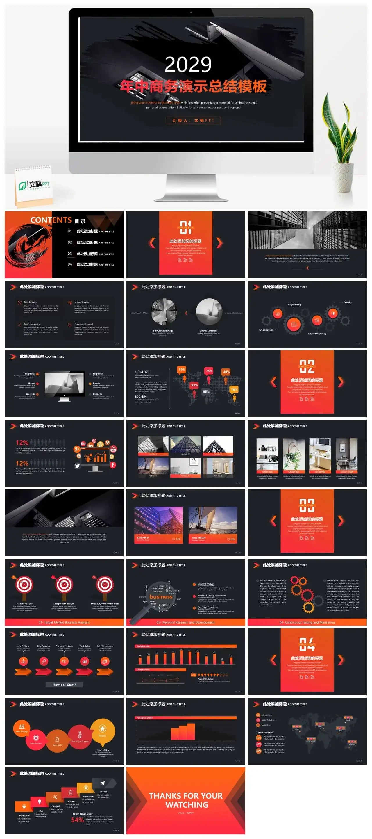 黑红色大气商务风年终工作计划总结演示PPT模板