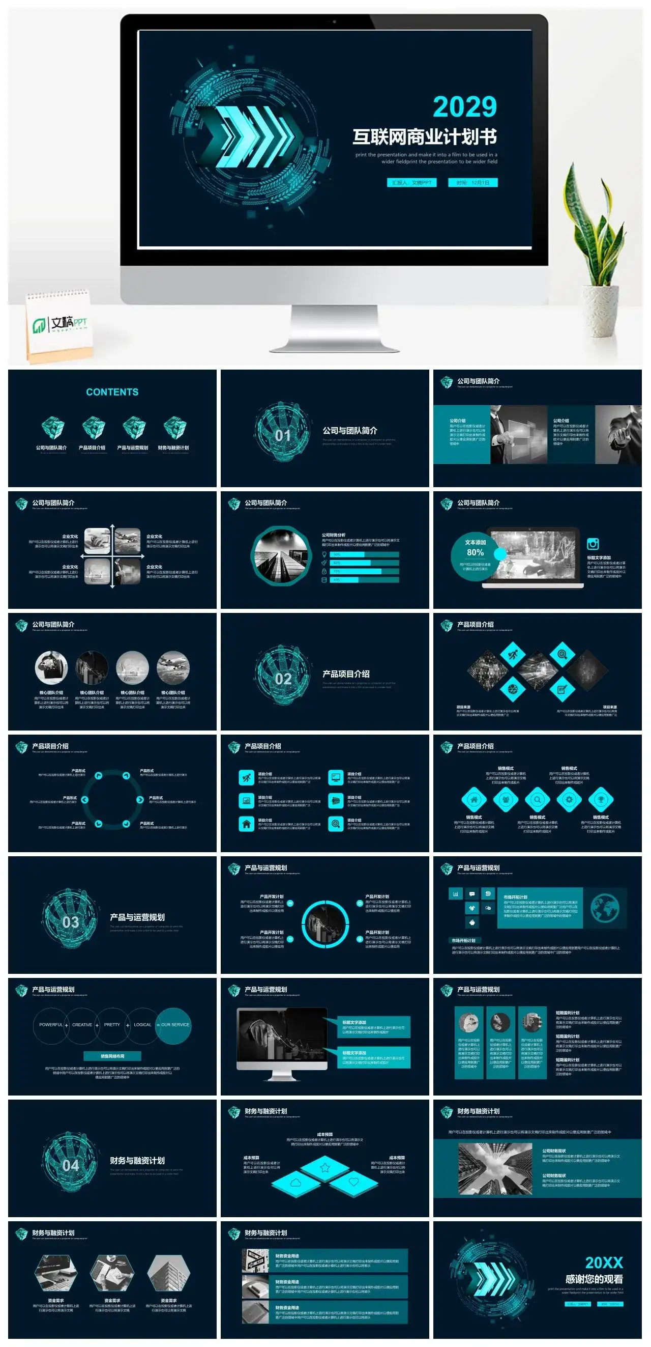 黑色商务科技风互联网智能项目策划商业计划书PPT模板