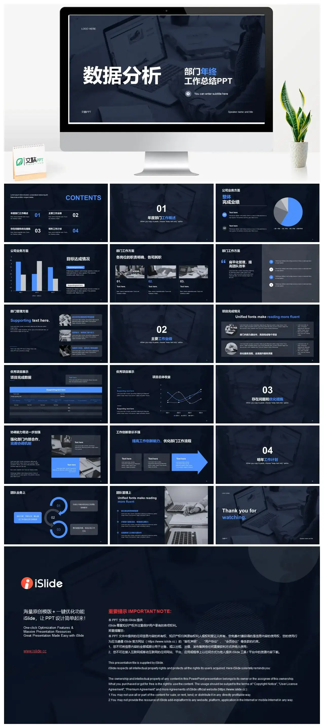 黑色商务现代部门业绩数据分析年终工作总结PPT模板