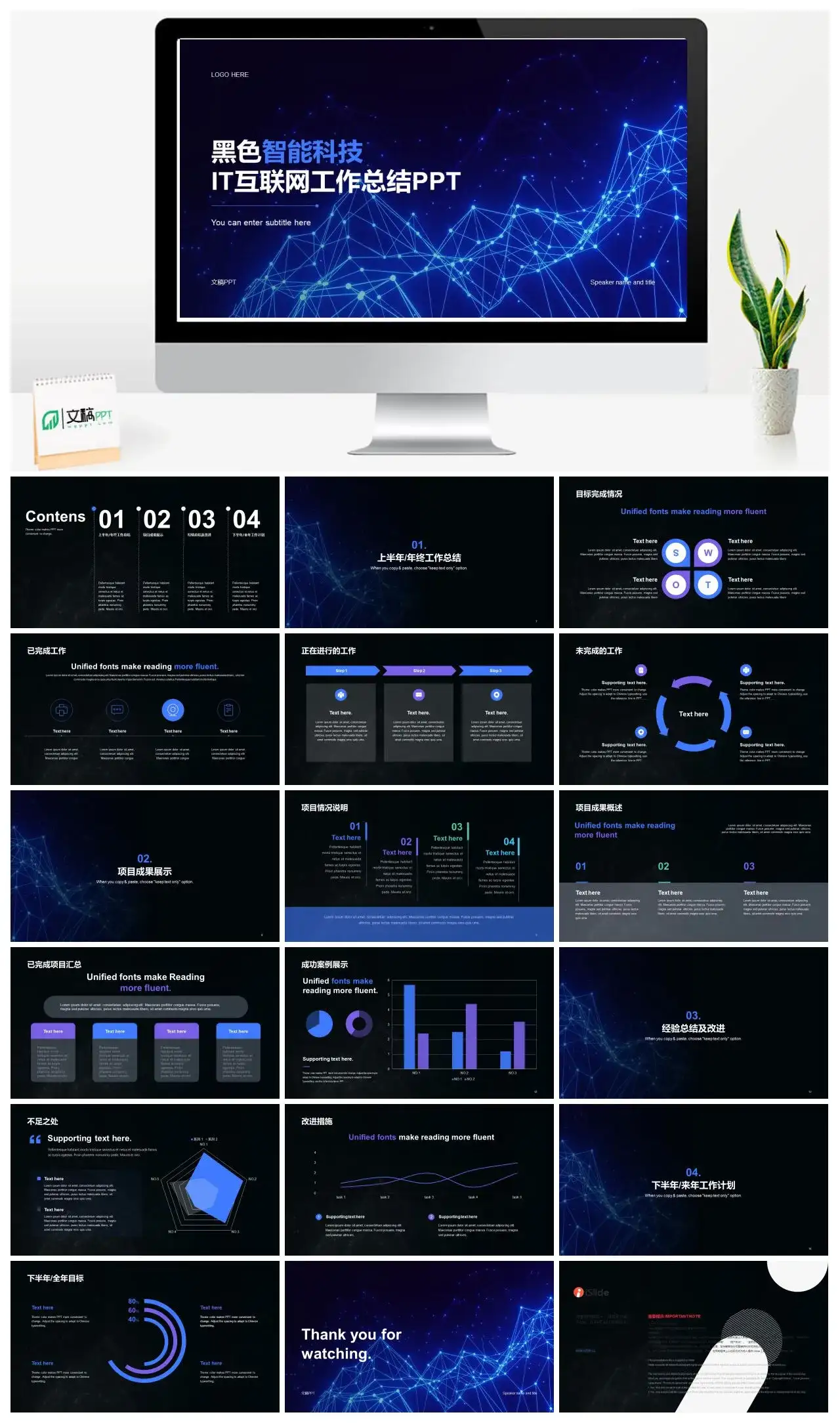 黑色现代商务IT互联网智能科技通用工作总结PPT模板