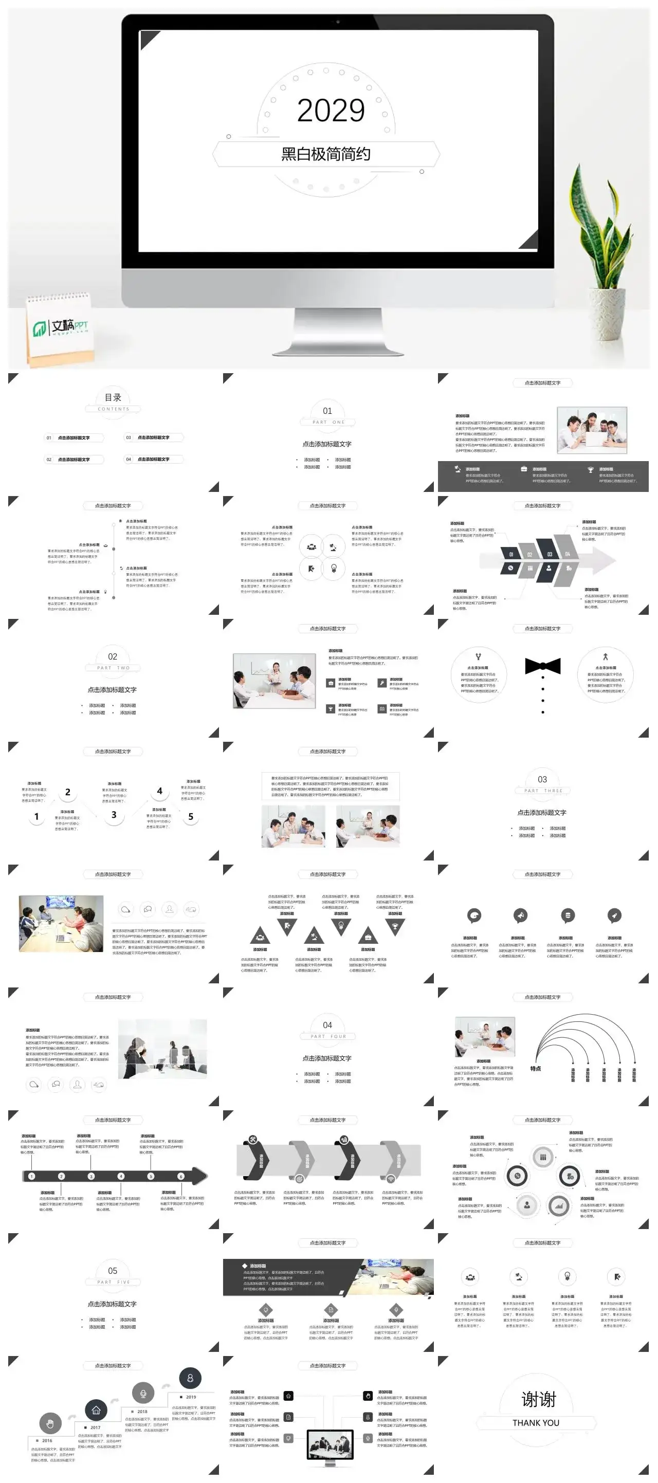 黑色线条极简简约风商务工作汇报通用PPT模板