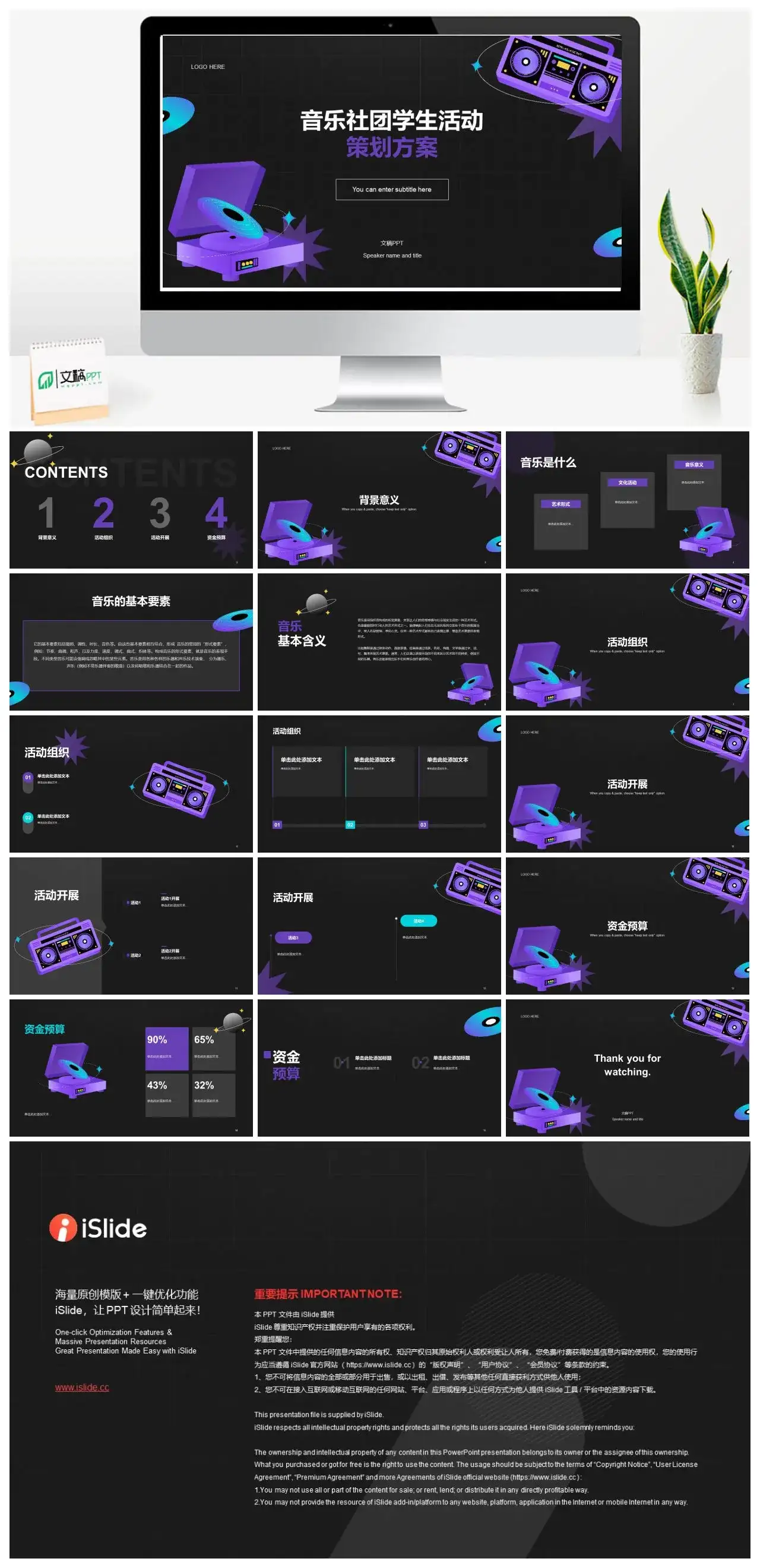 黑紫色时尚创意大学音乐社团学生活动策划方案PPT模板