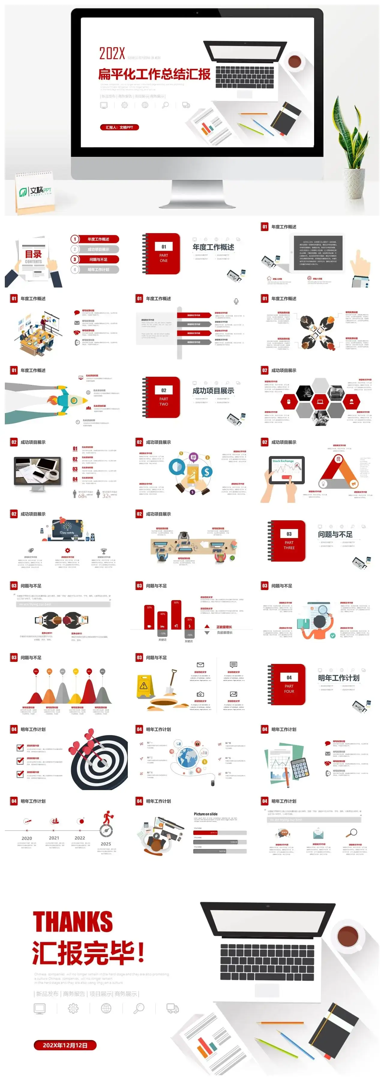 红色扁平化商务风项目合作工作总结汇报PPT模板