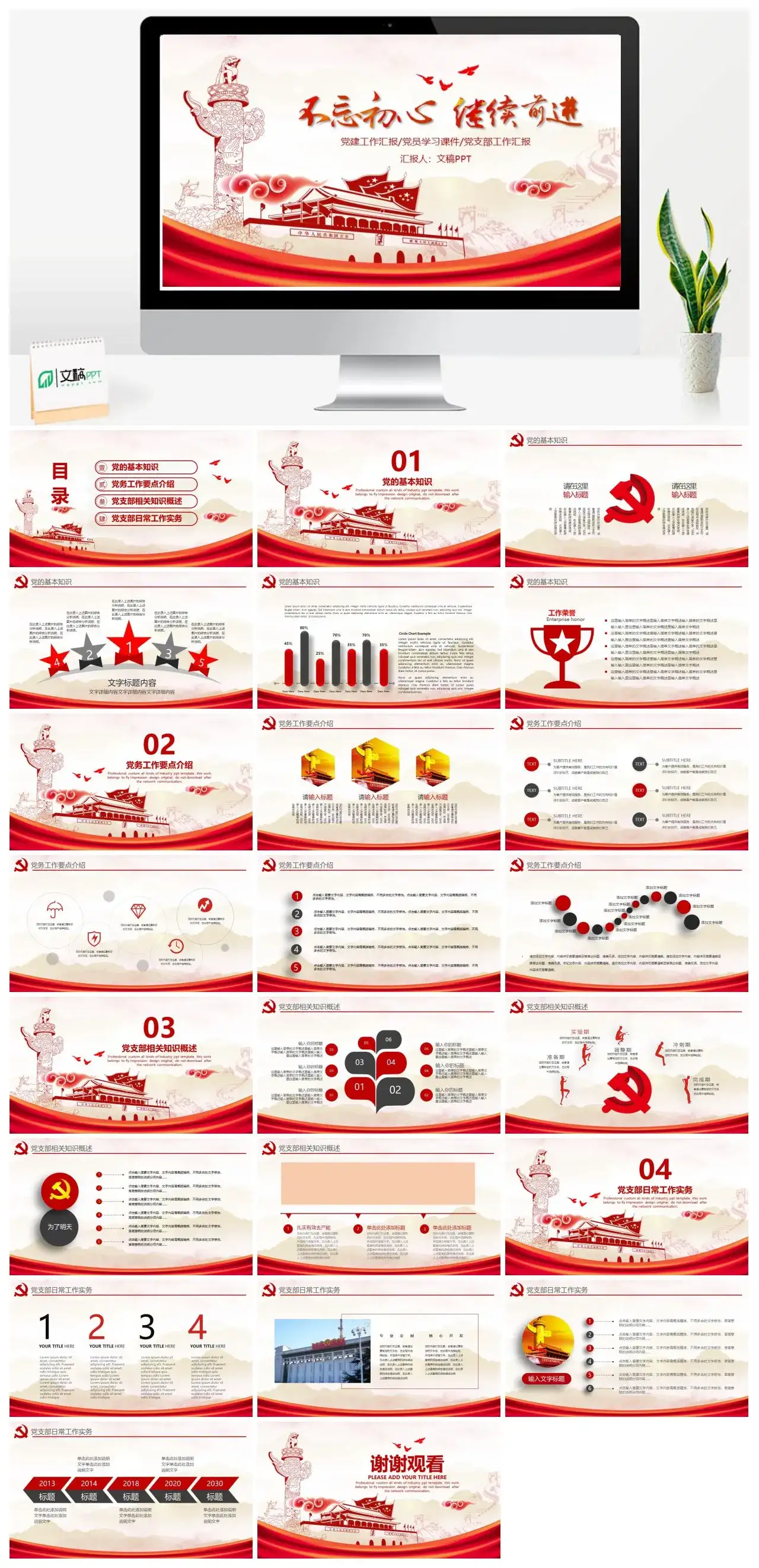 红色不忘初心党建党员团员学习课件党支部工作汇报PPT模板