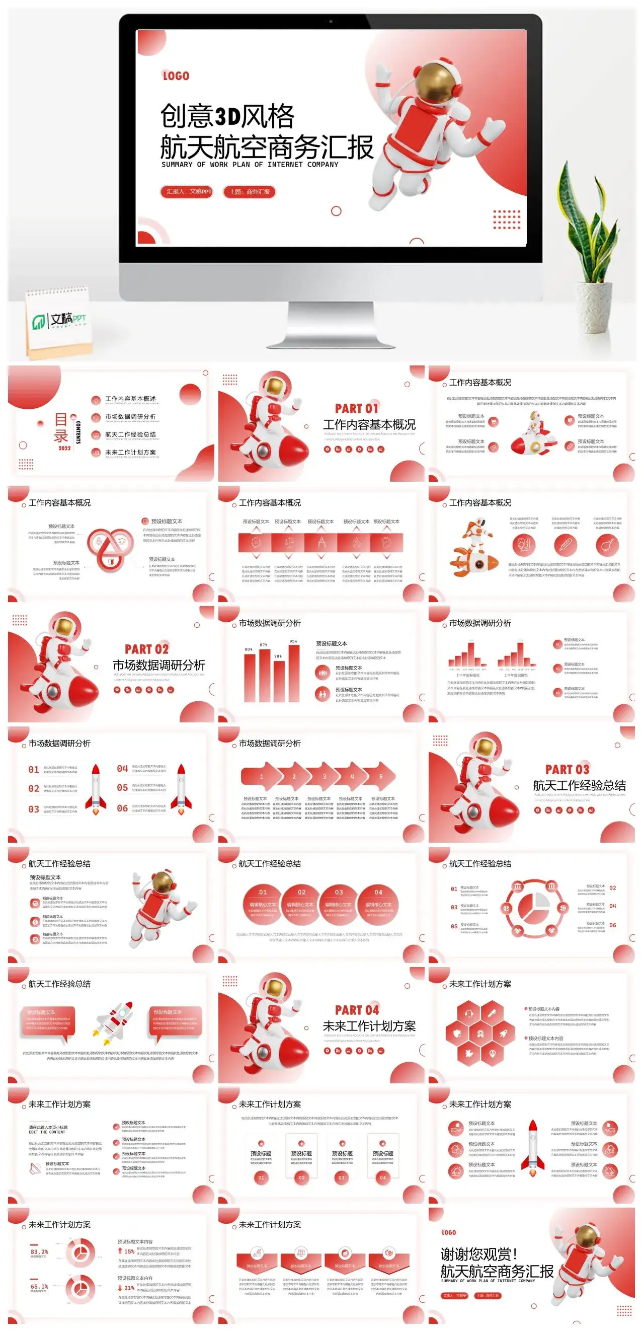 红色创意3D风航天航空商务工作汇报PPT模板