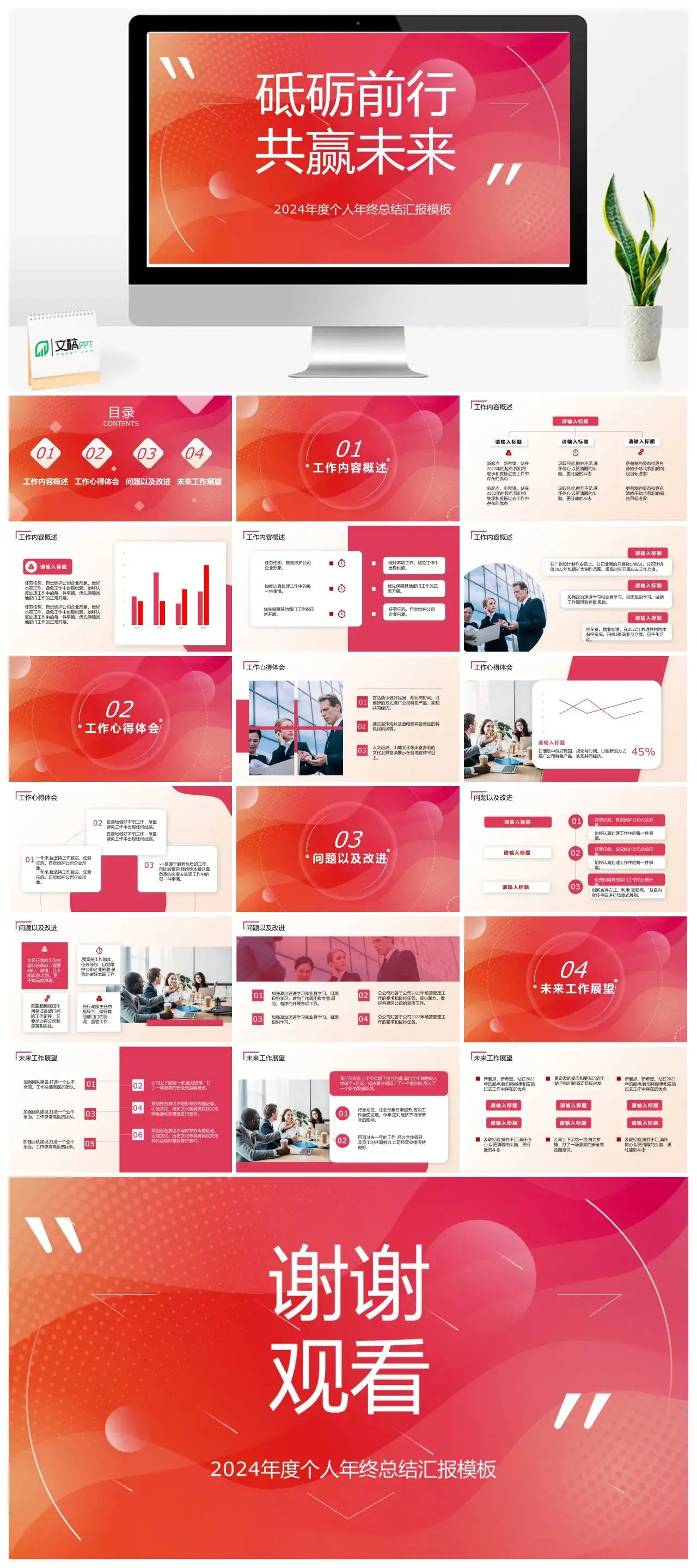 红色大气2024年度个人年终总结新年计划汇报PPT模板