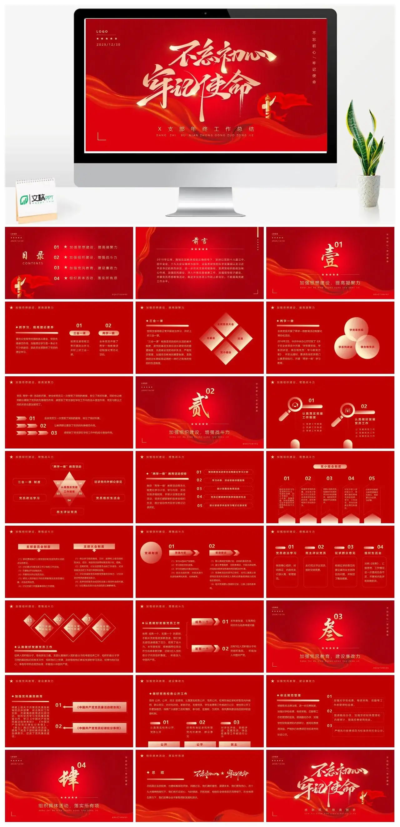 红色大气不忘初心牢记使命党政党课培训PPT模板