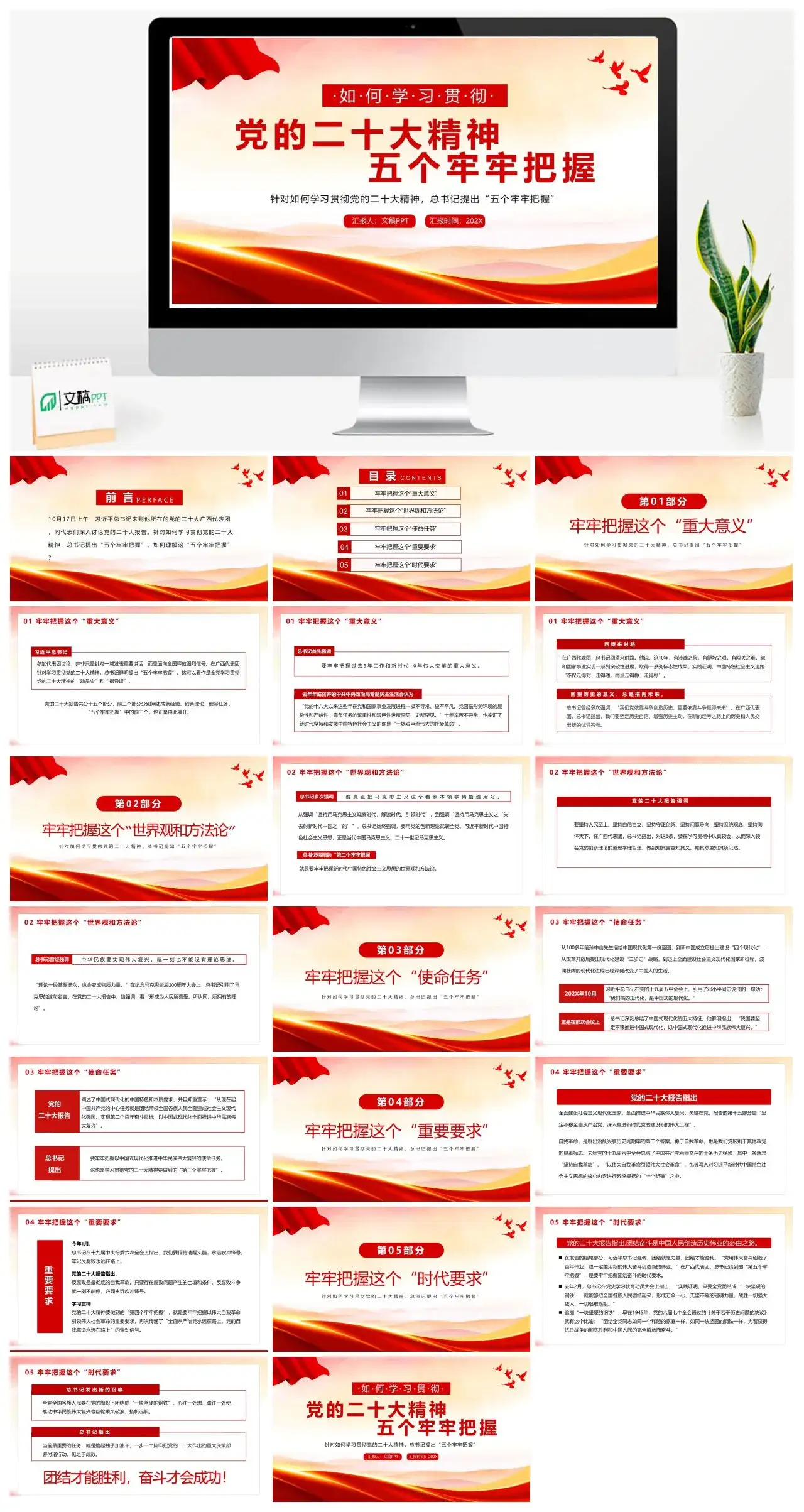 红色大气党的二十大精神五个牢牢把握学习贯彻党课PPT模板