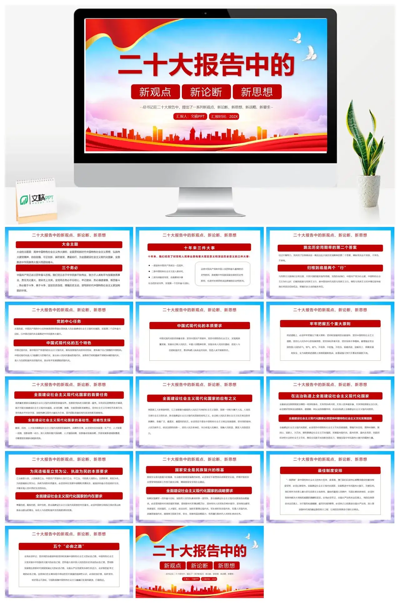 红色大气党的二十大新观点新论断新思想汇报PPT模板