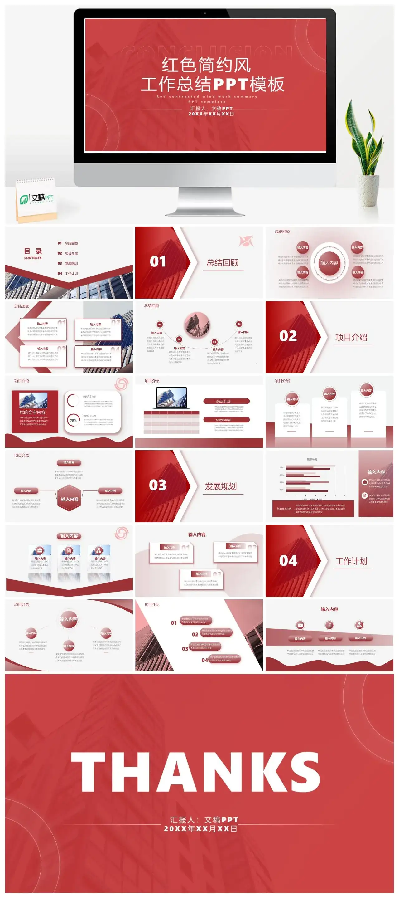 红色大气简洁商务风项目合作产品展示PPT模板