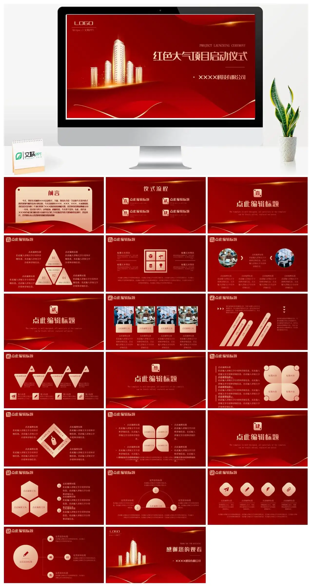 红色大气商务风房地产企业项目启动仪式PPT模板