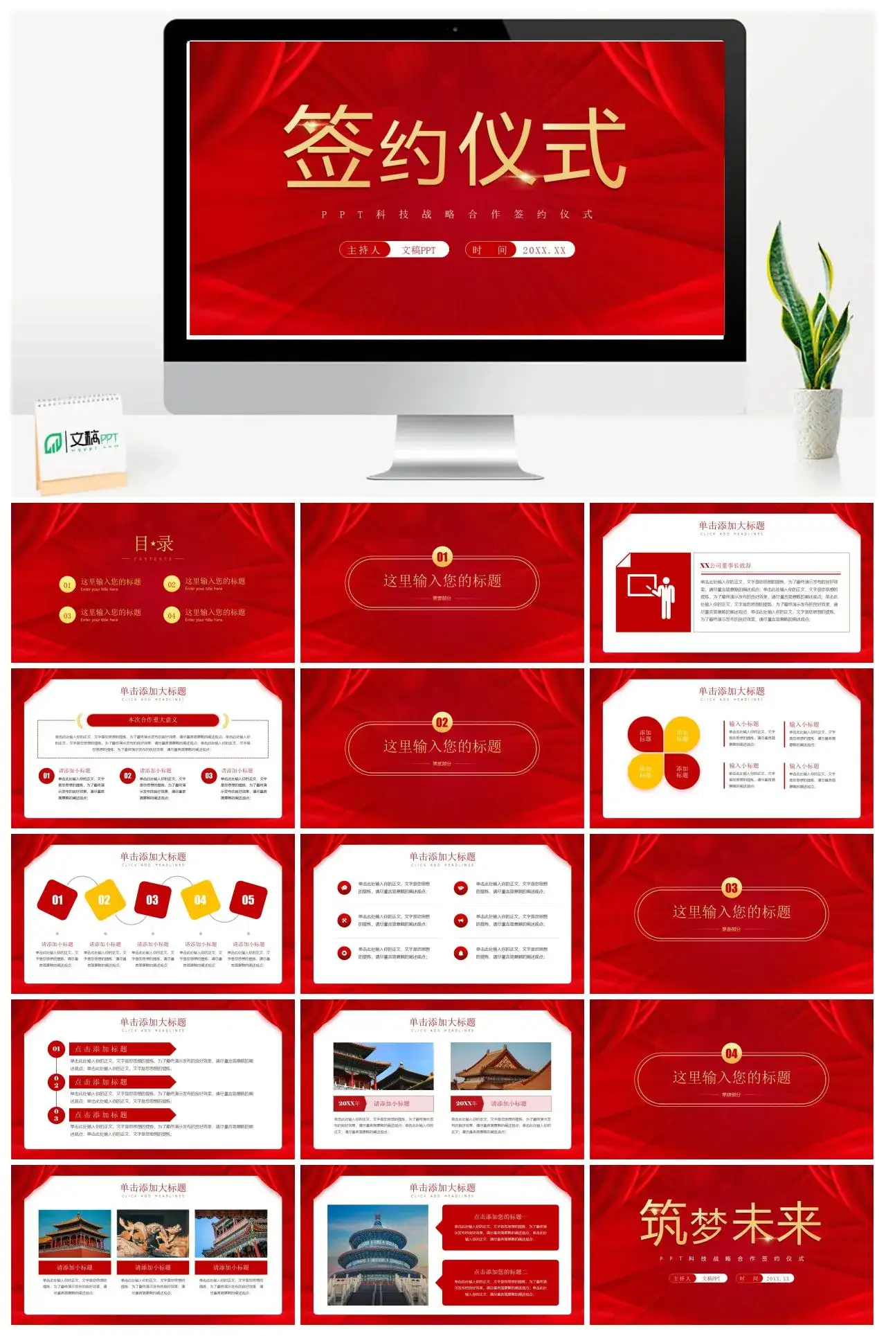 红色大气商务风企业项目科技战略合作签约仪式PPT模板