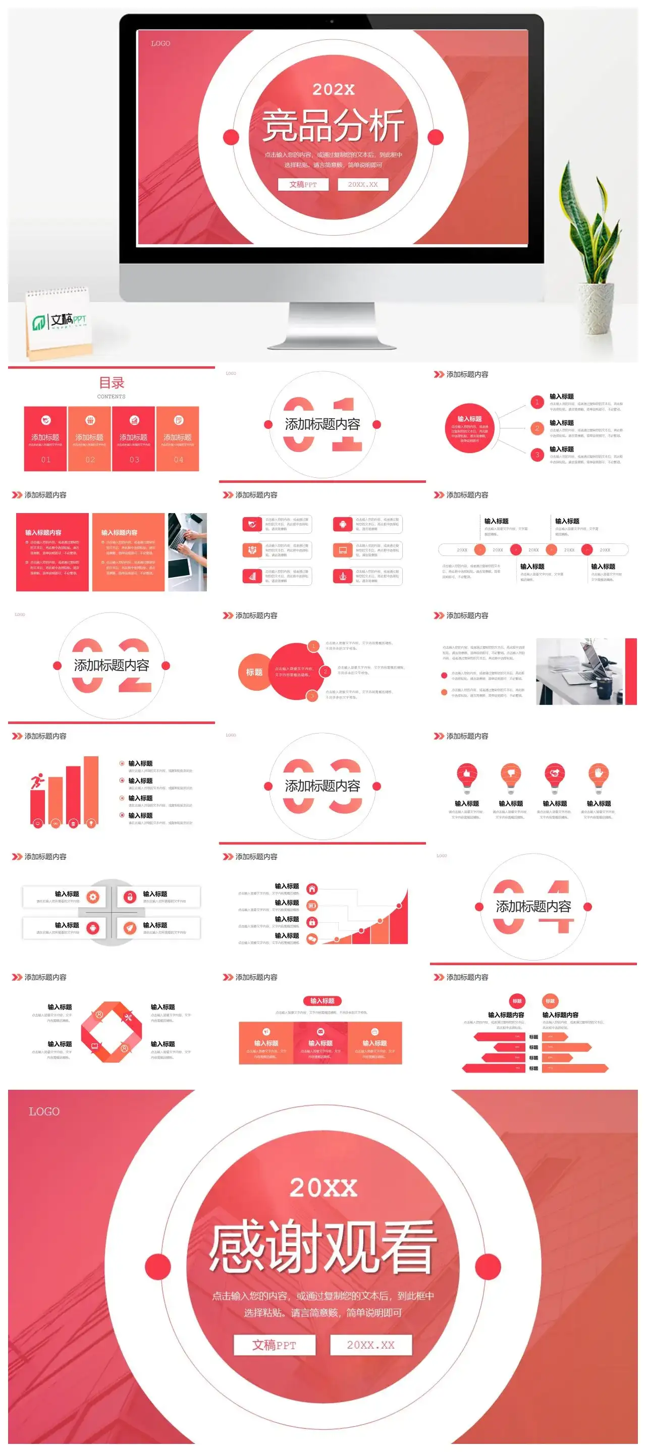 红色大气商务风项目产品竞品分析数据分析报告PPT模板